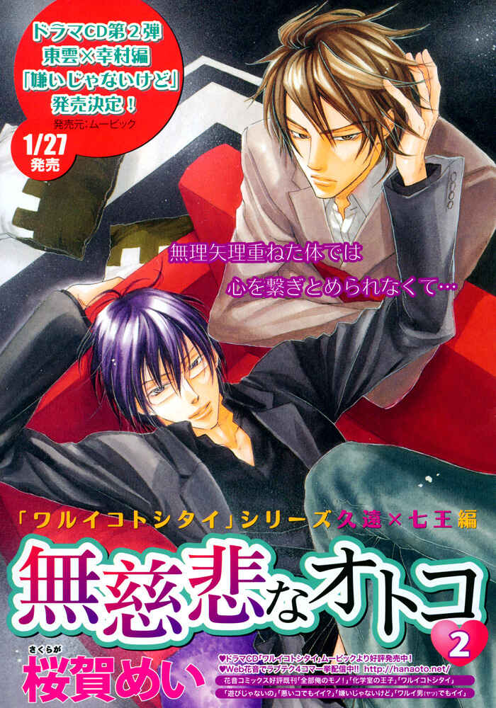 Page 1 Chapter 2 Mujihi na Otoko