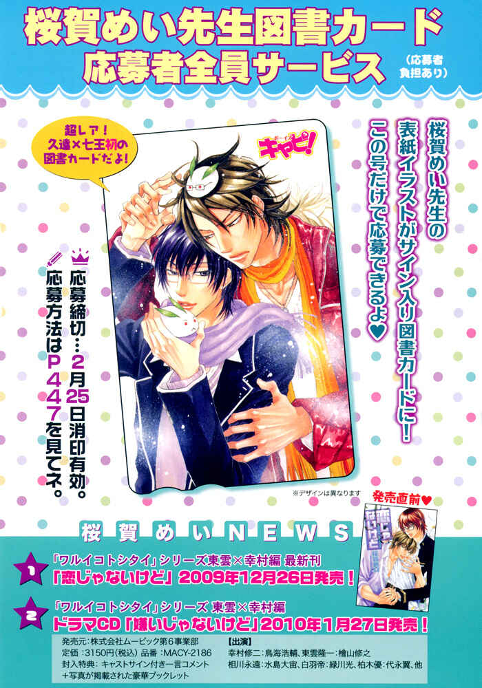 Page 2 Chapter 3 Mujihi na Otoko