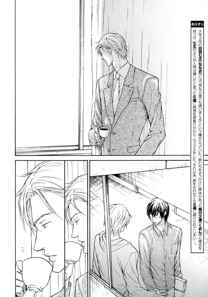 Page 4 Chapter 3 Mujihi na Otoko