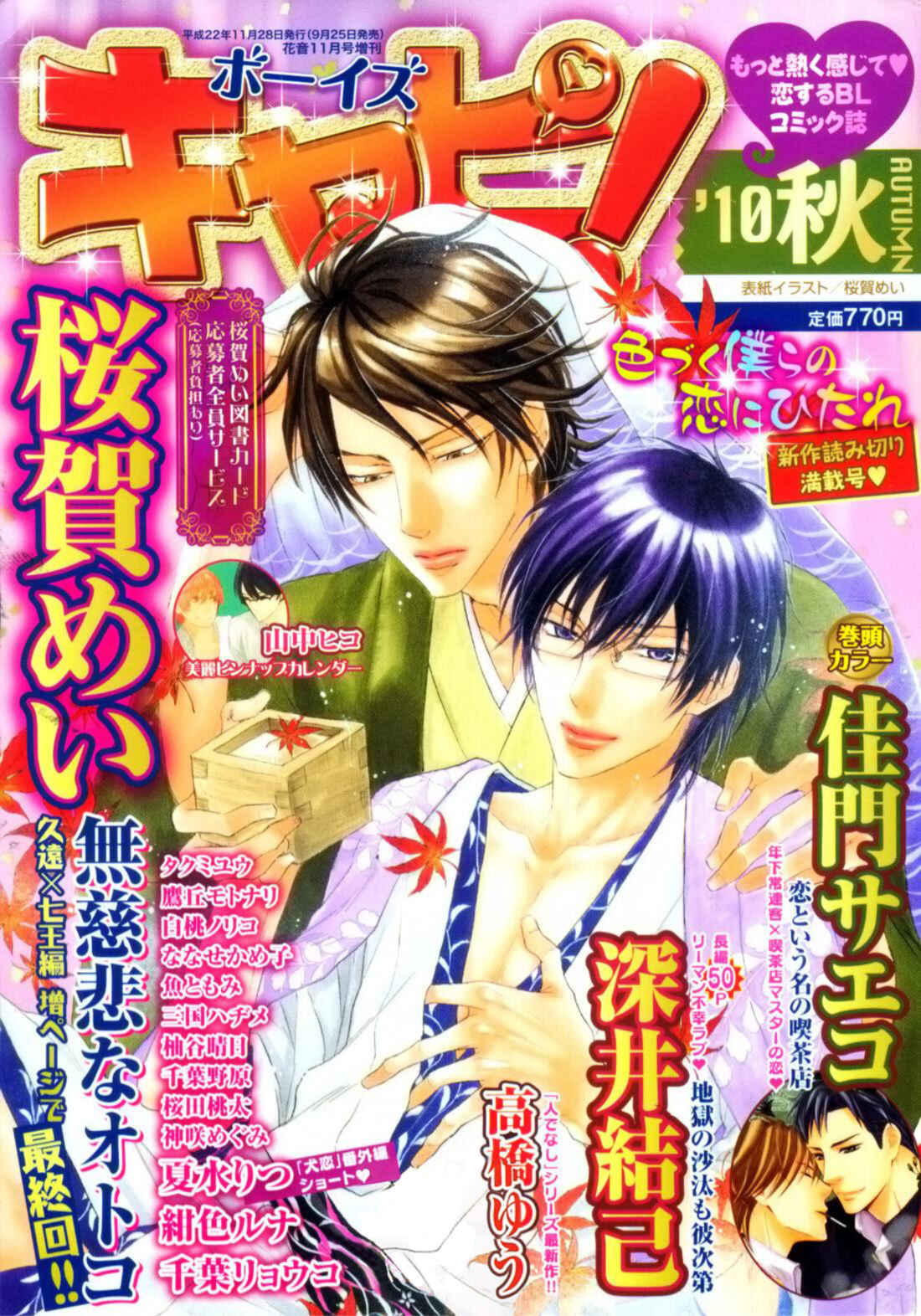 Page 1 Chapter 6 Mujihi na Otoko