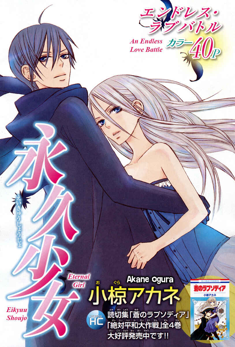 Page 2 Chapter Unknown_9816 Eikyuu Shoujo
