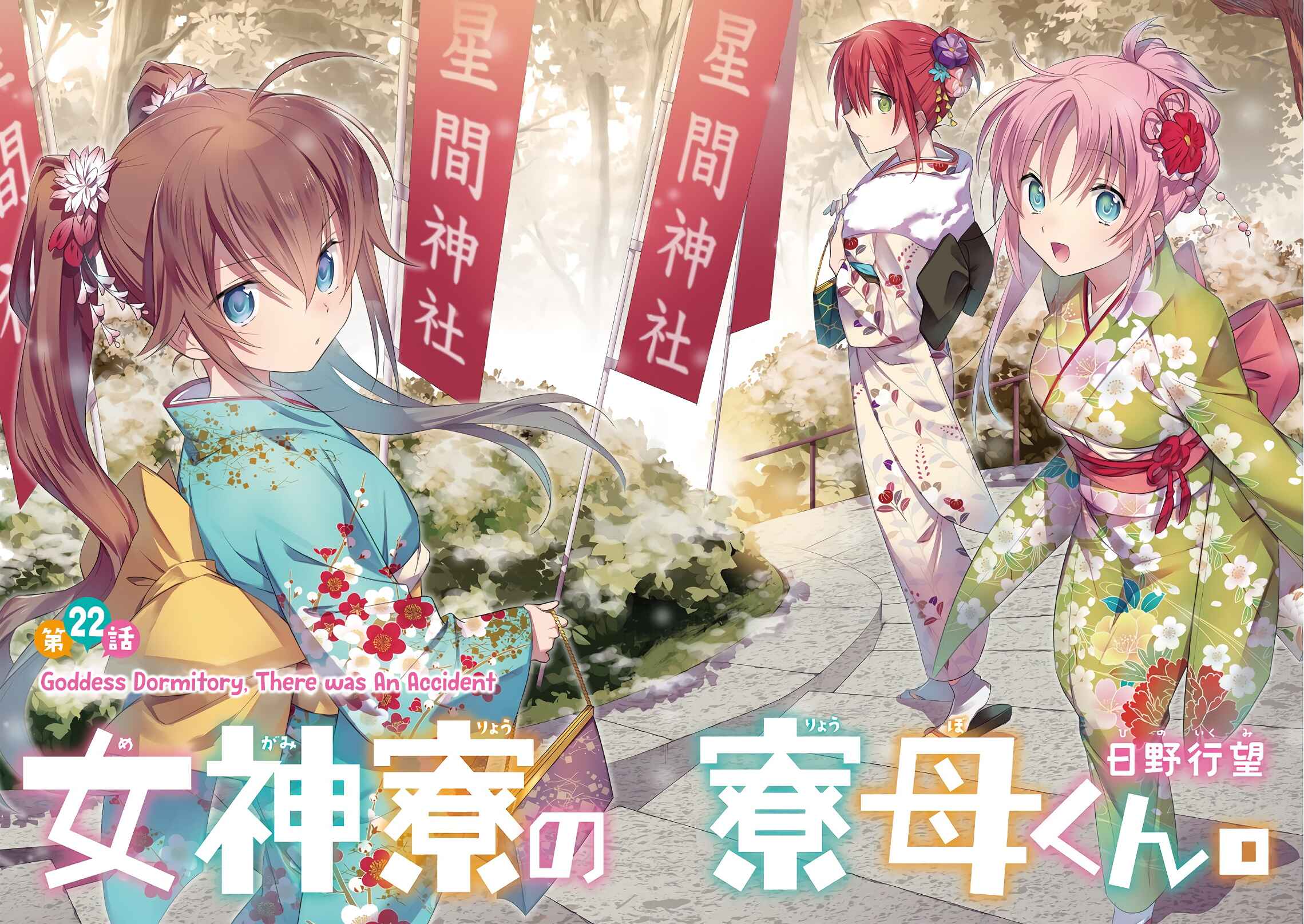 Page 4 Chapter 22 Megami-ryou no Ryoubo-kun