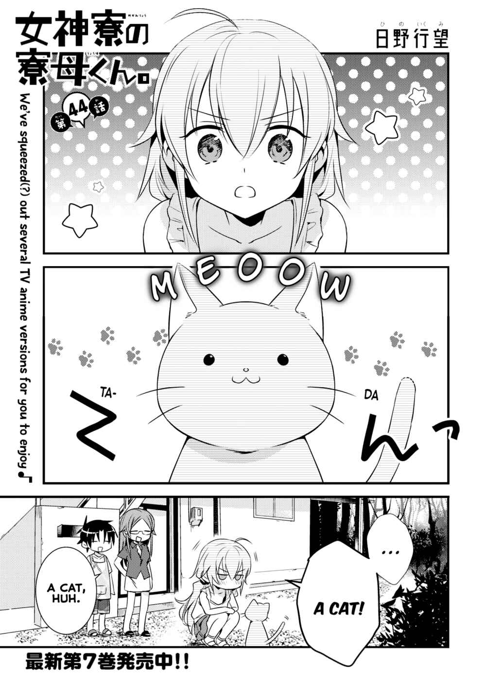 Page 1 Chapter 44 Megami-ryou no Ryoubo-kun