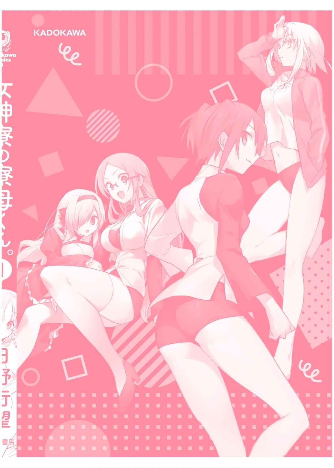 Page 3 Chapter 5.21 Megami-ryou no Ryoubo-kun