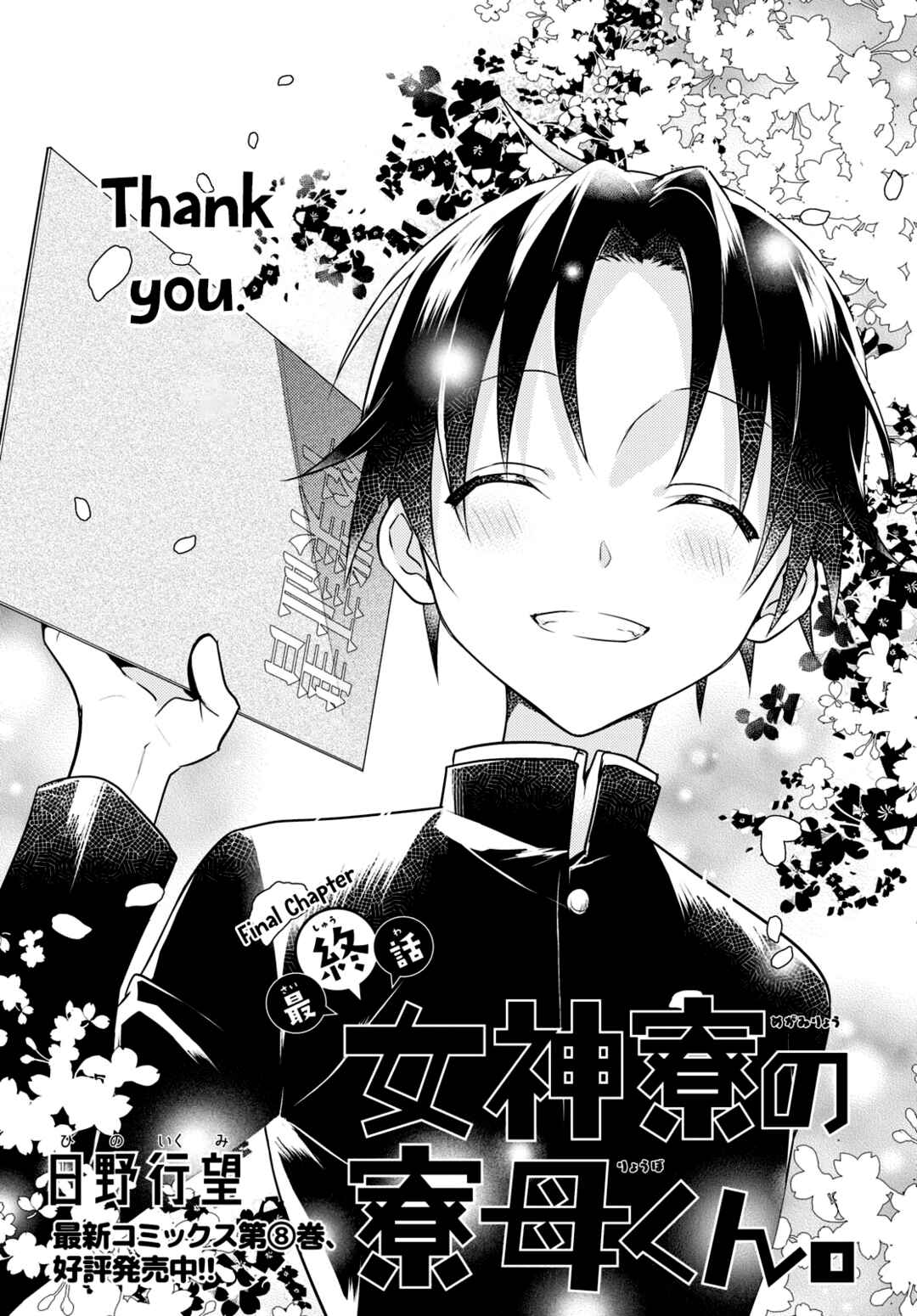 Page 1 Chapter 55 Megami-ryou no Ryoubo-kun
