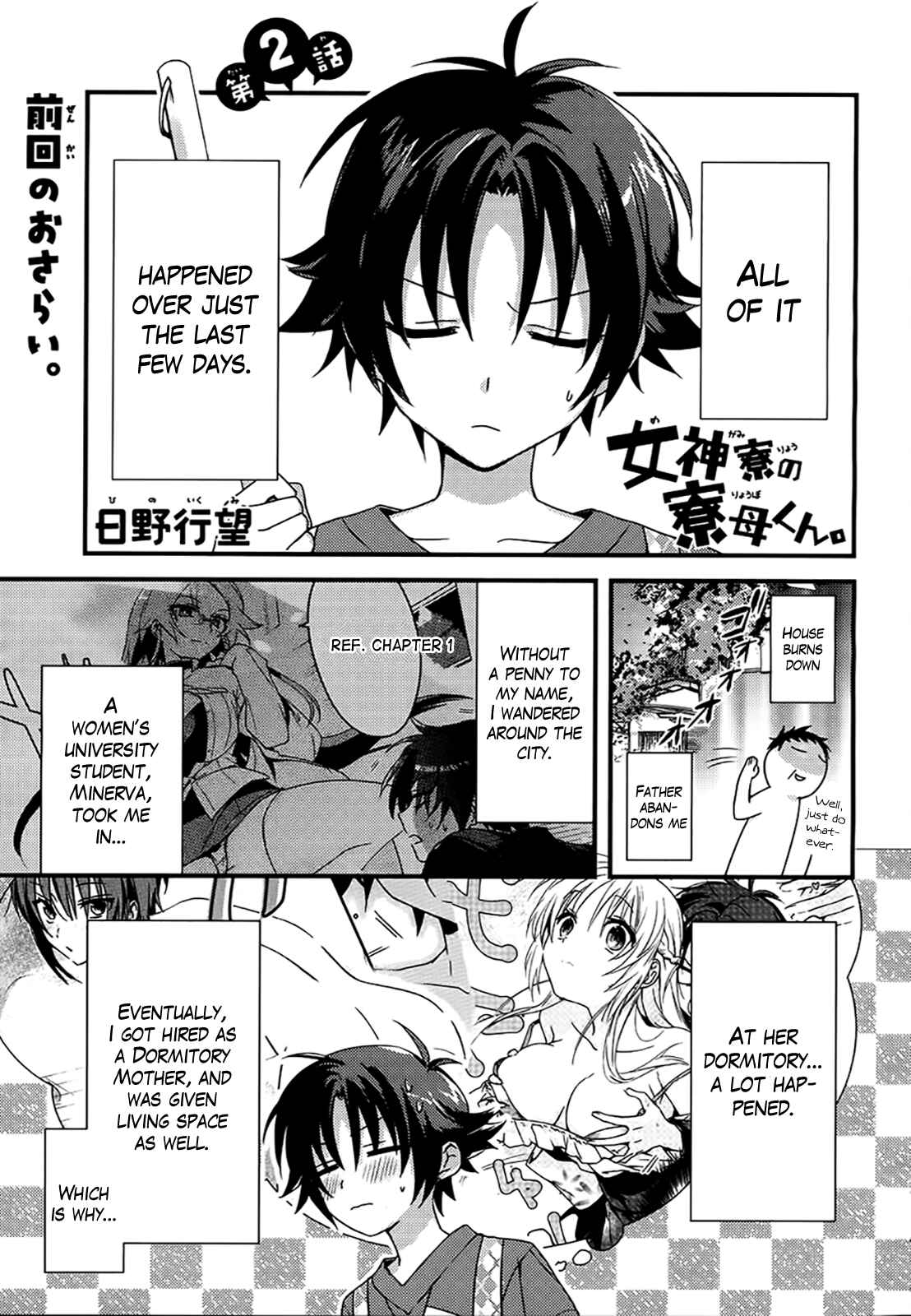 Page 3 Chapter 2 Megami-ryou no Ryoubo-kun