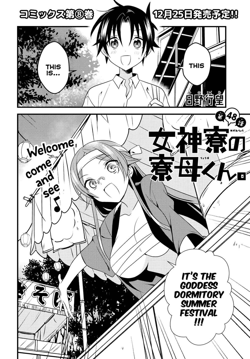 Page 2 Chapter 48 Megami-ryou no Ryoubo-kun