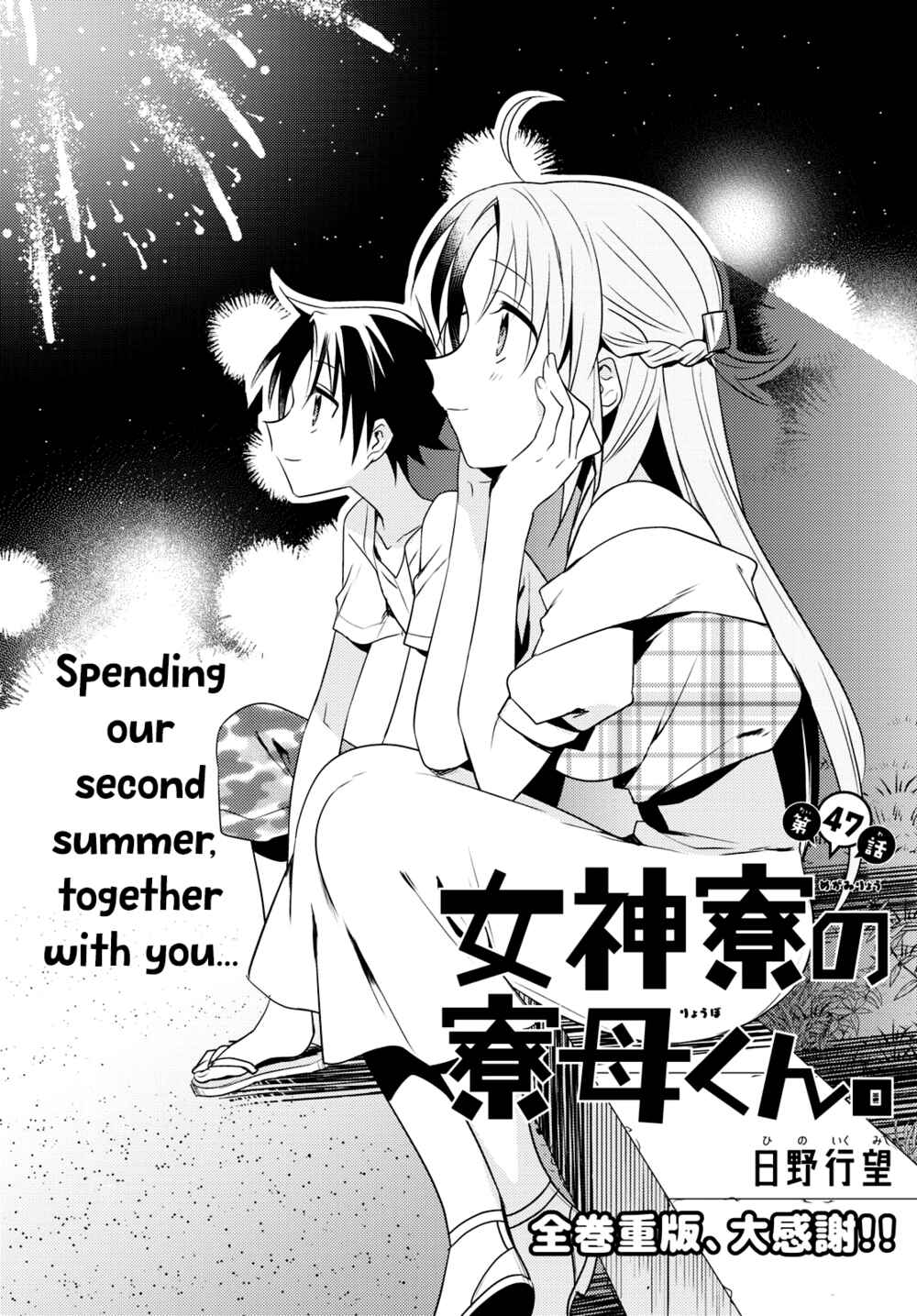 Page 2 Chapter 47 Megami-ryou no Ryoubo-kun