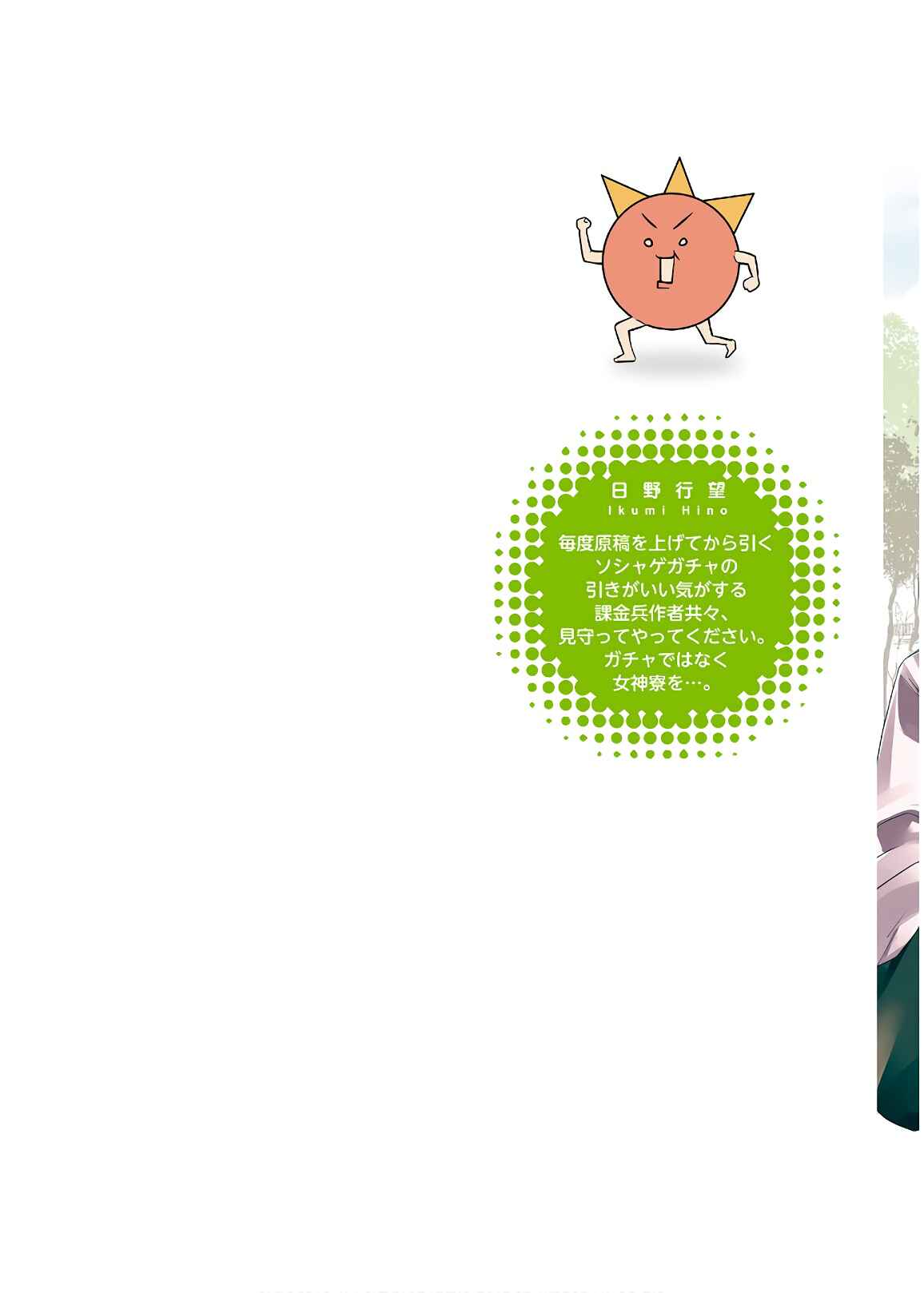 Page 2 Chapter 11 Megami-ryou no Ryoubo-kun