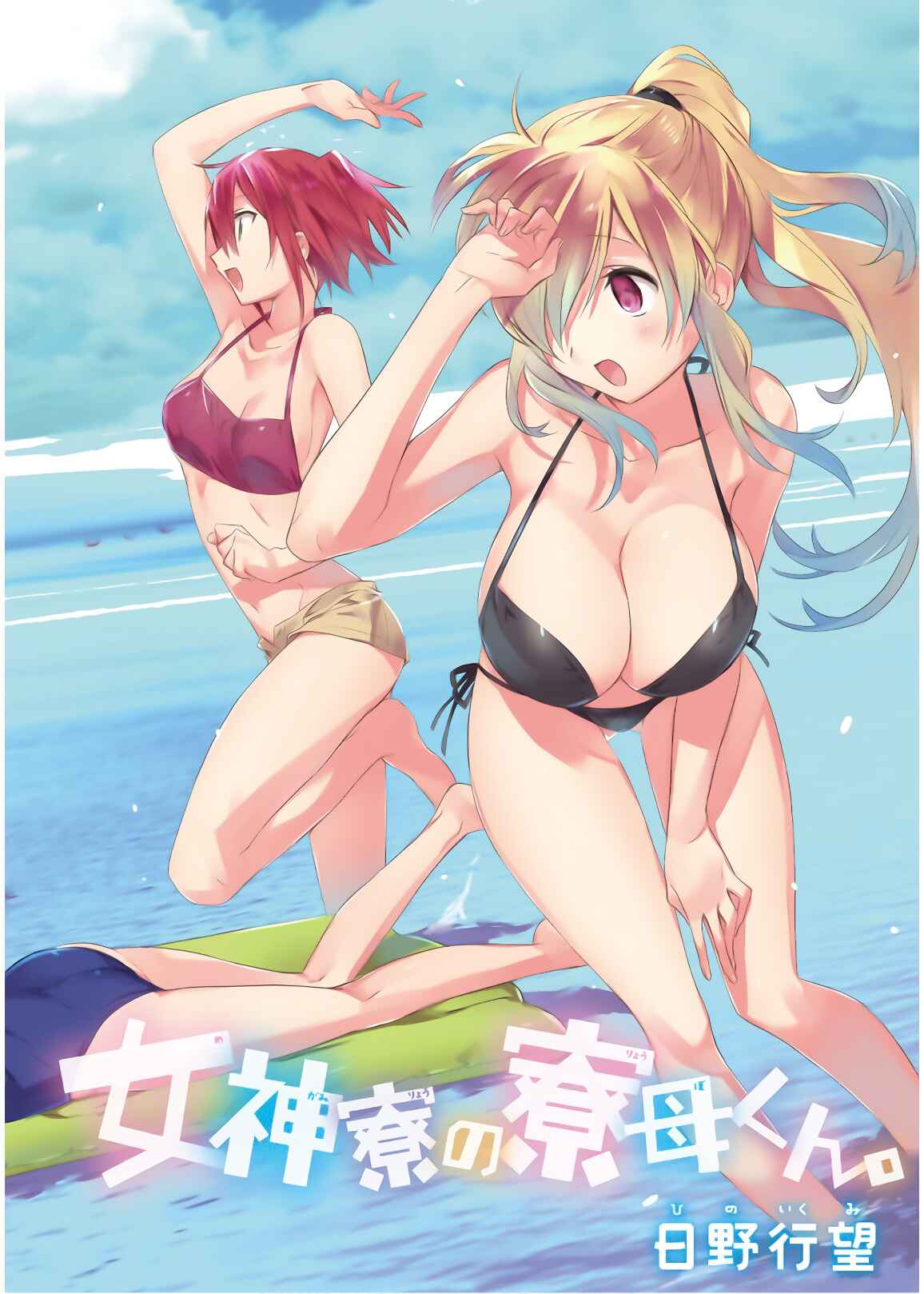 Page 4 Chapter 11 Megami-ryou no Ryoubo-kun