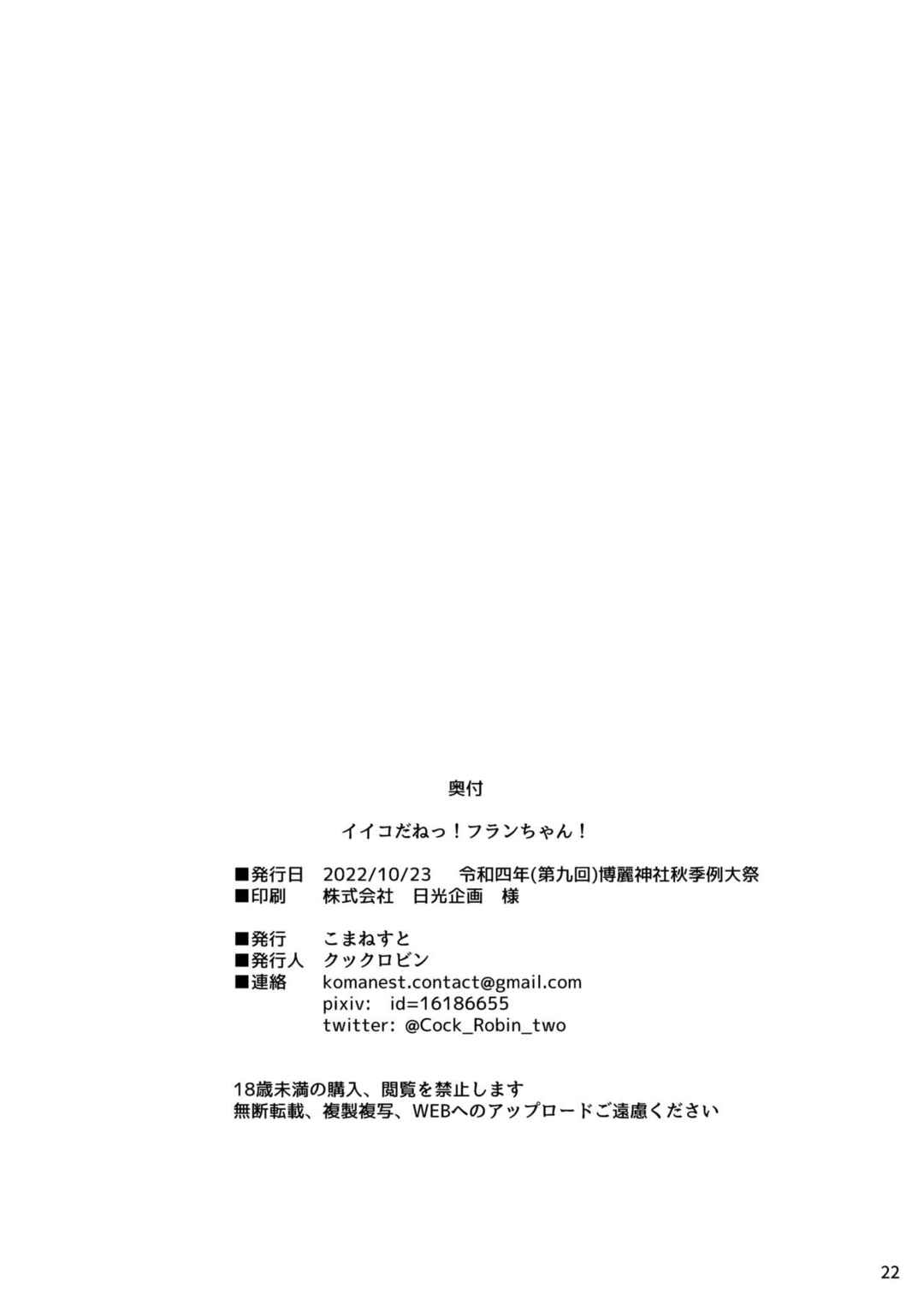 Page 22 Chapter Unknown_dd93 Touhou Project - IIko da ne! Flan-chan! (Doujinshi)
