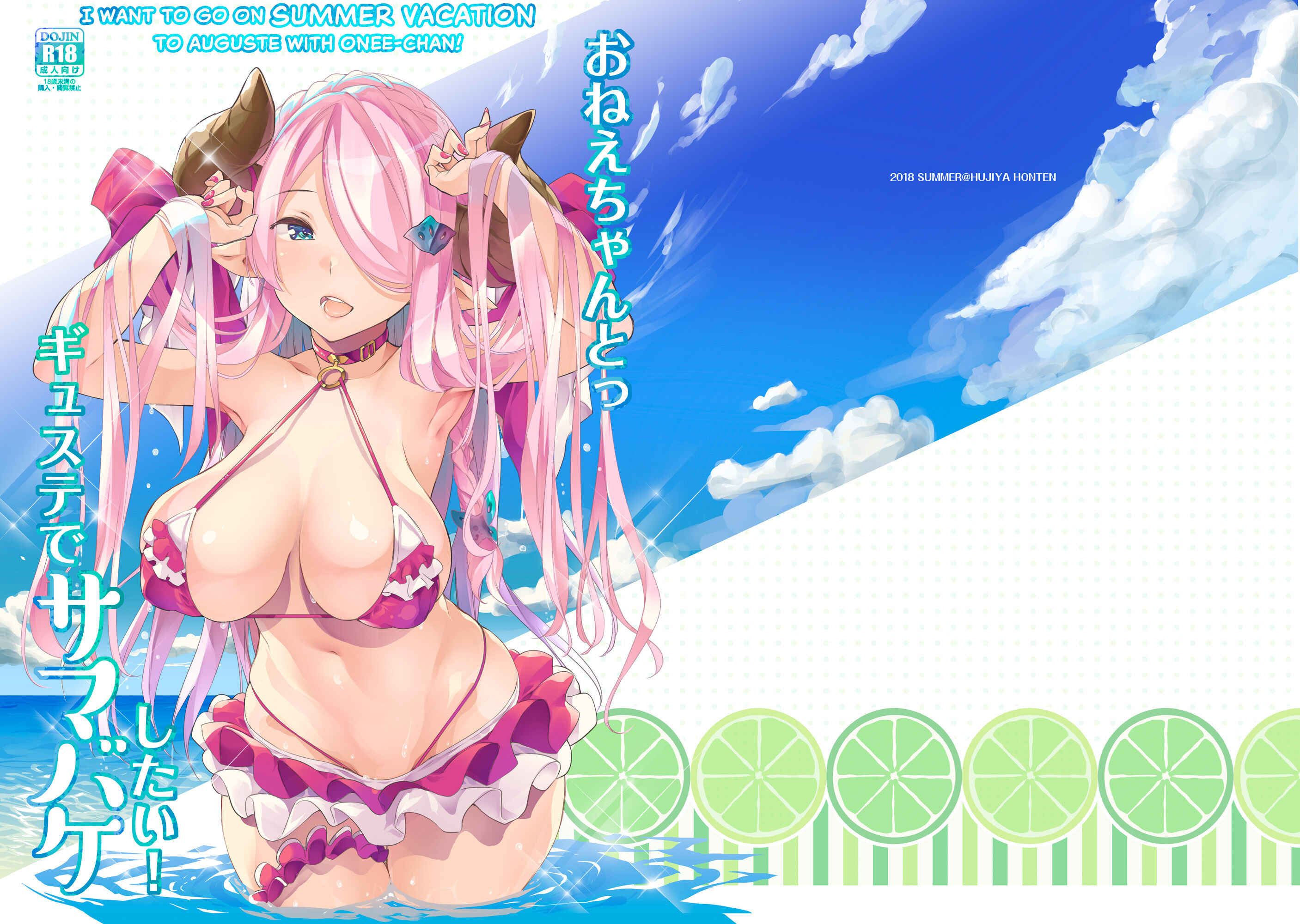 Page 1 Chapter Unknown_b13b Granblue Fantasy - Onee-chan to Guste de SummerVaca Shitai! (Doujinshi)