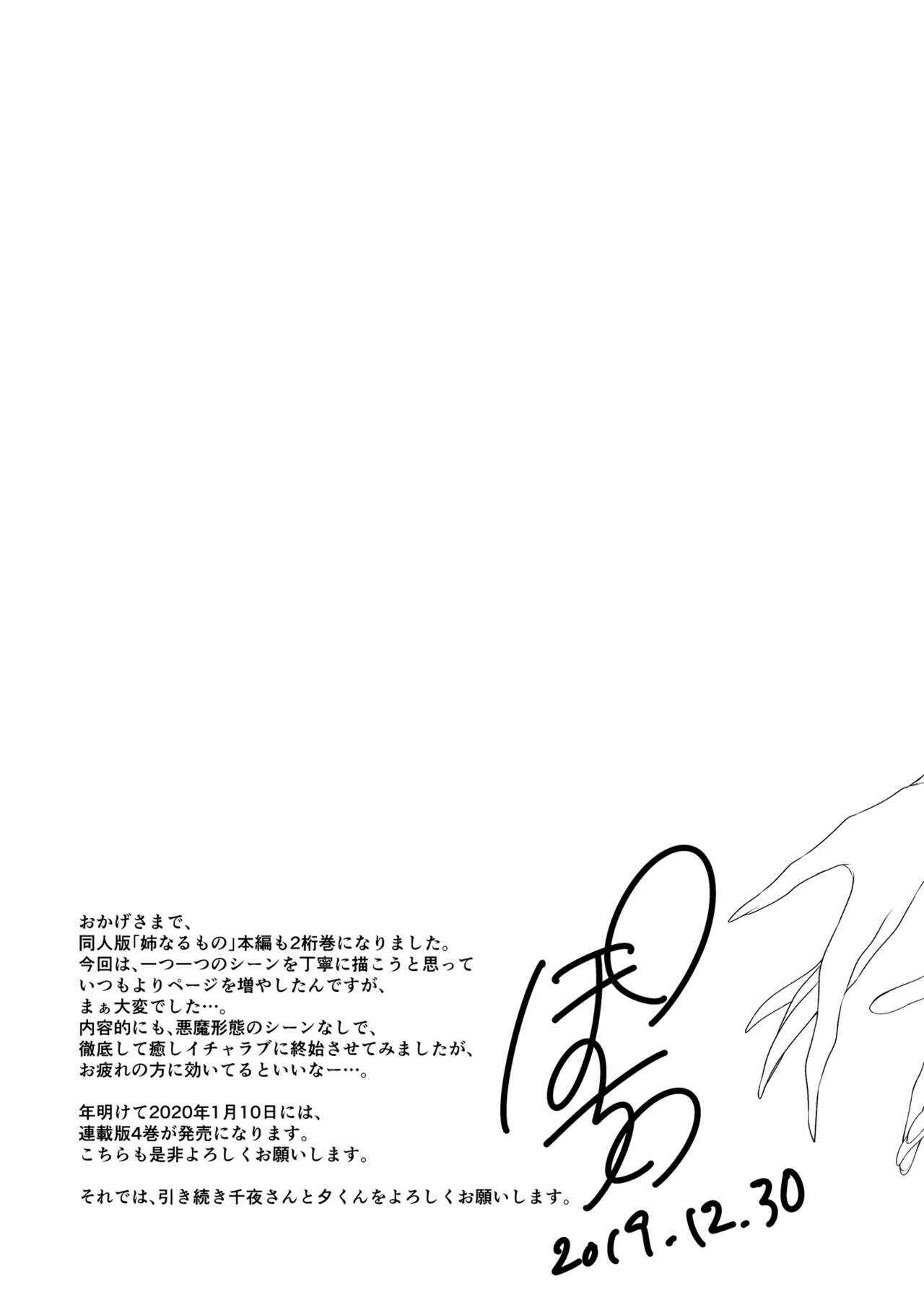 Page 36 Chapter 10 Ane Naru Mono
