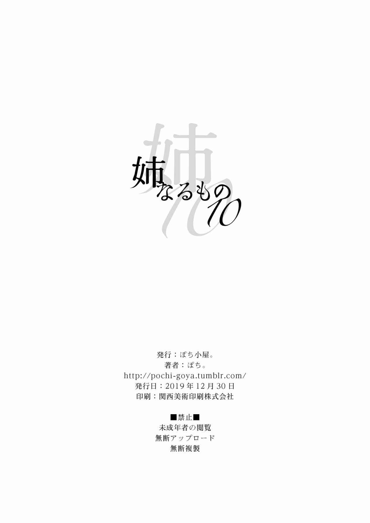 Page 37 Chapter 10 Ane Naru Mono