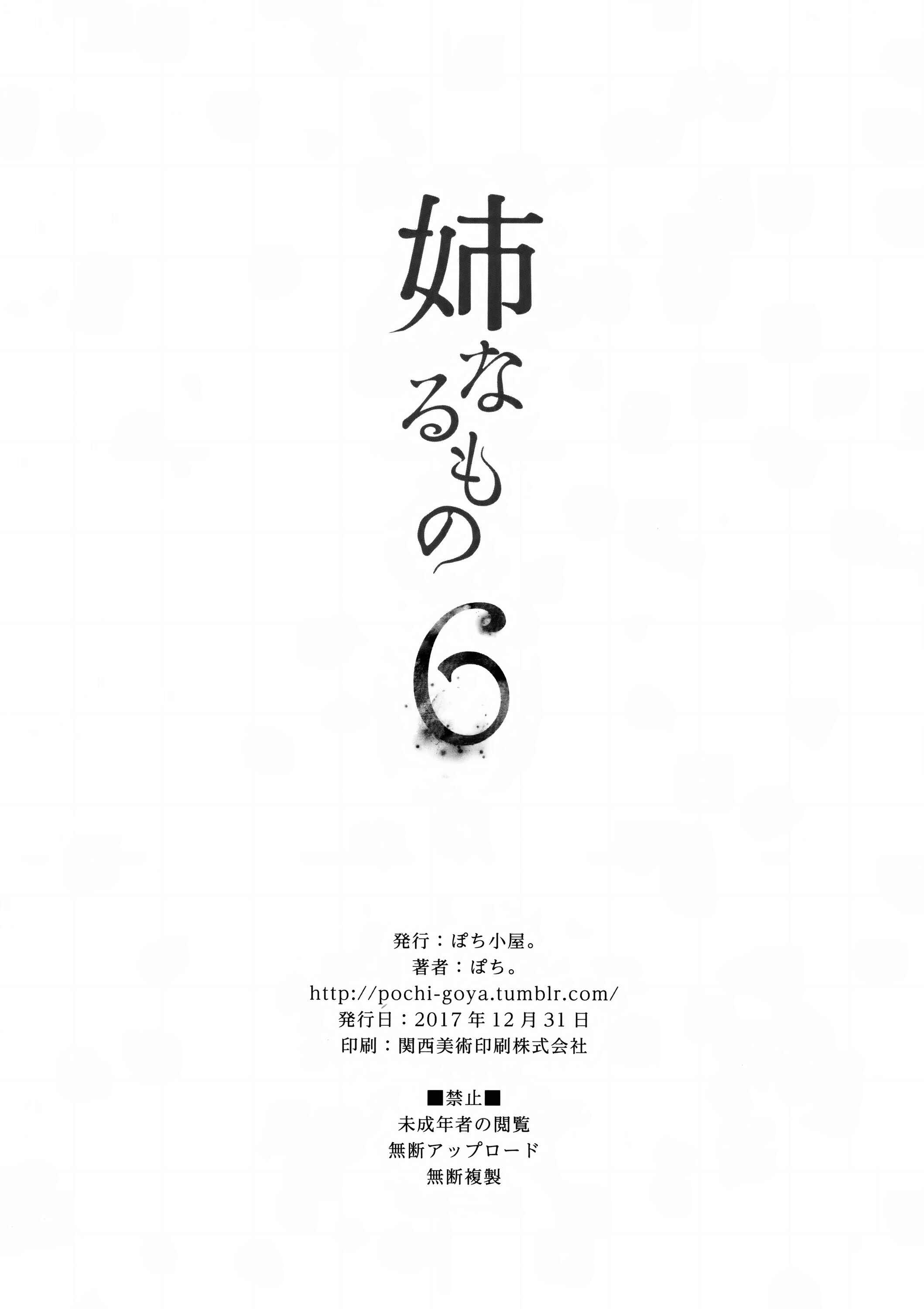 Page 25 Chapter 6 Ane Naru Mono