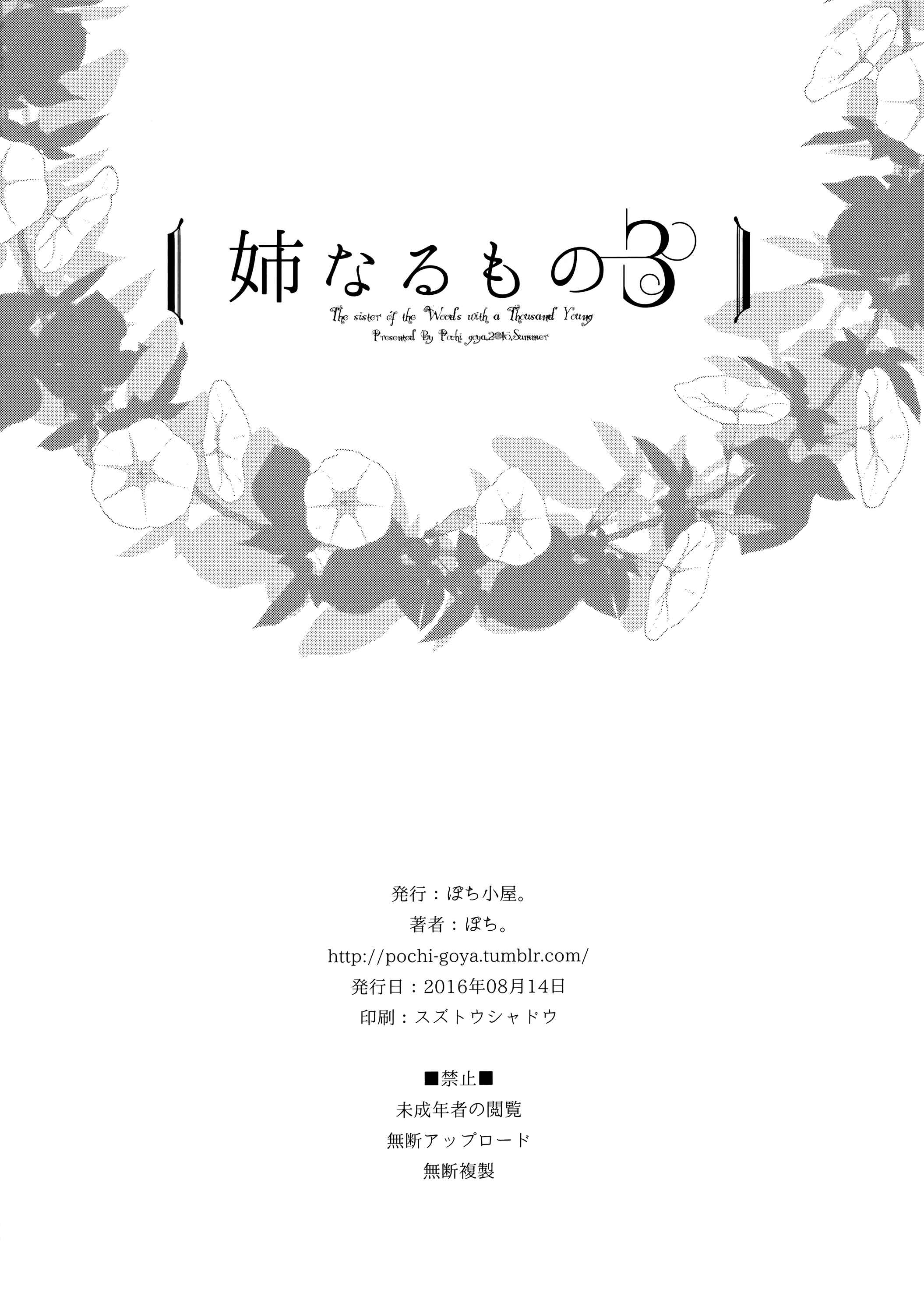 Page 26 Chapter 3 Ane Naru Mono