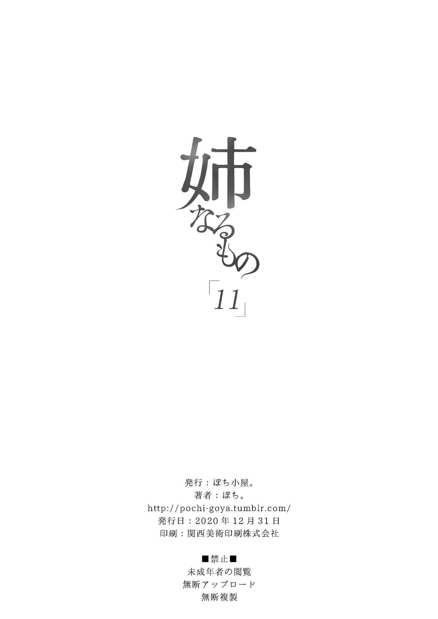 Page 25 Chapter 11 Ane Naru Mono