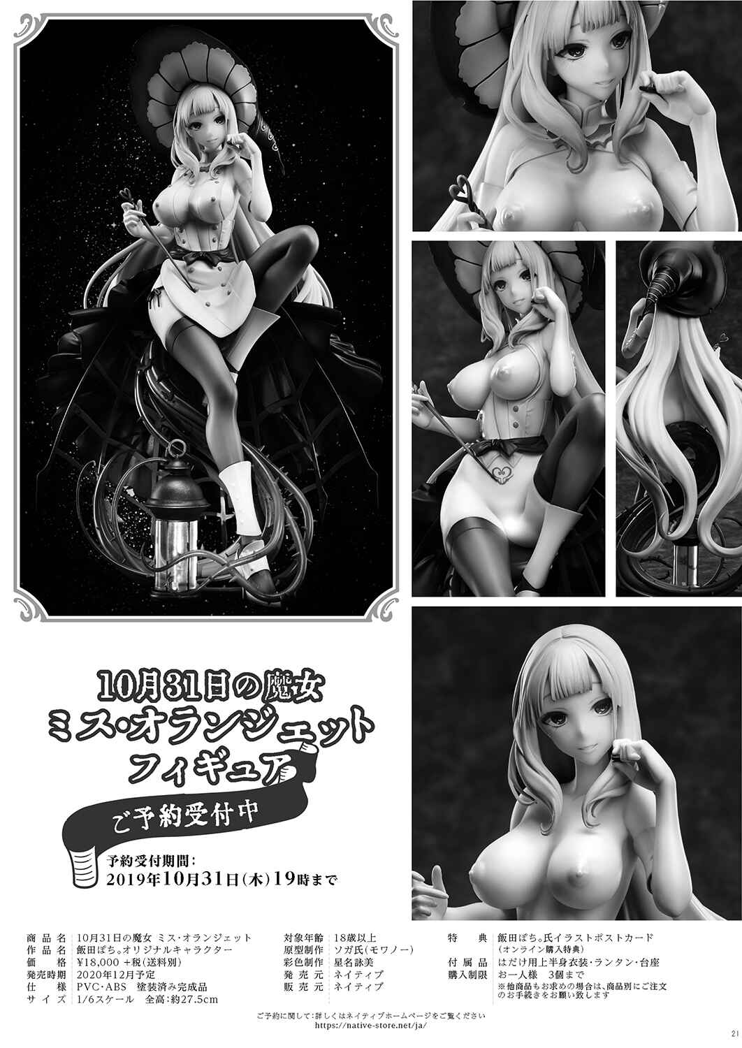 Page 20 Chapter 9 Ane Naru Mono