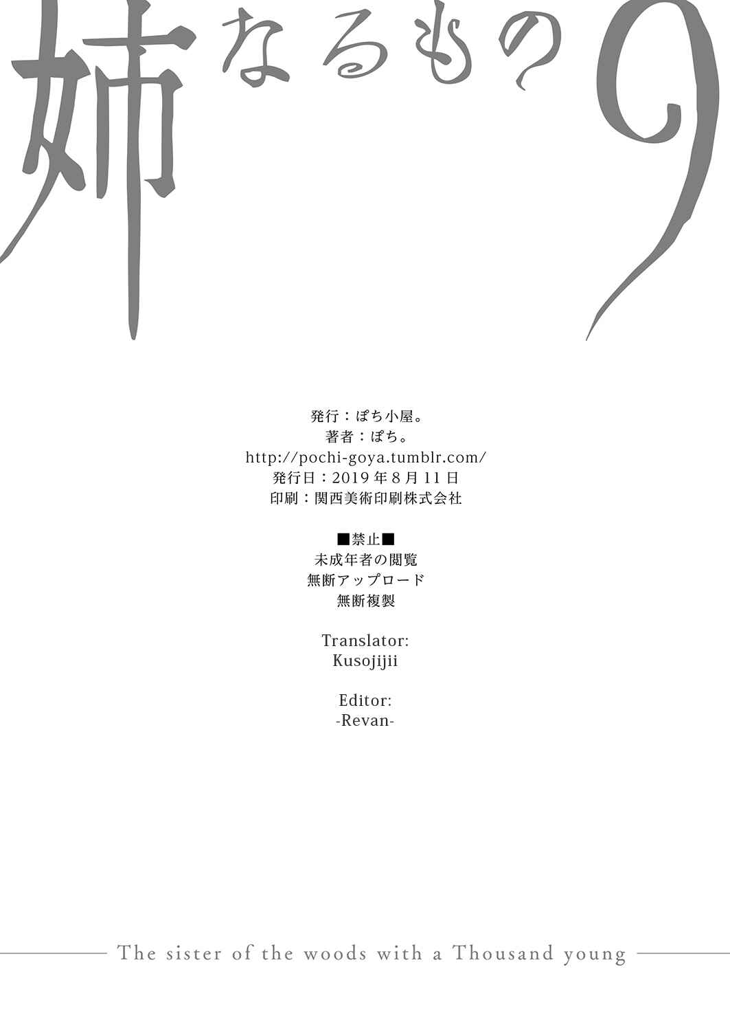 Page 21 Chapter 9 Ane Naru Mono