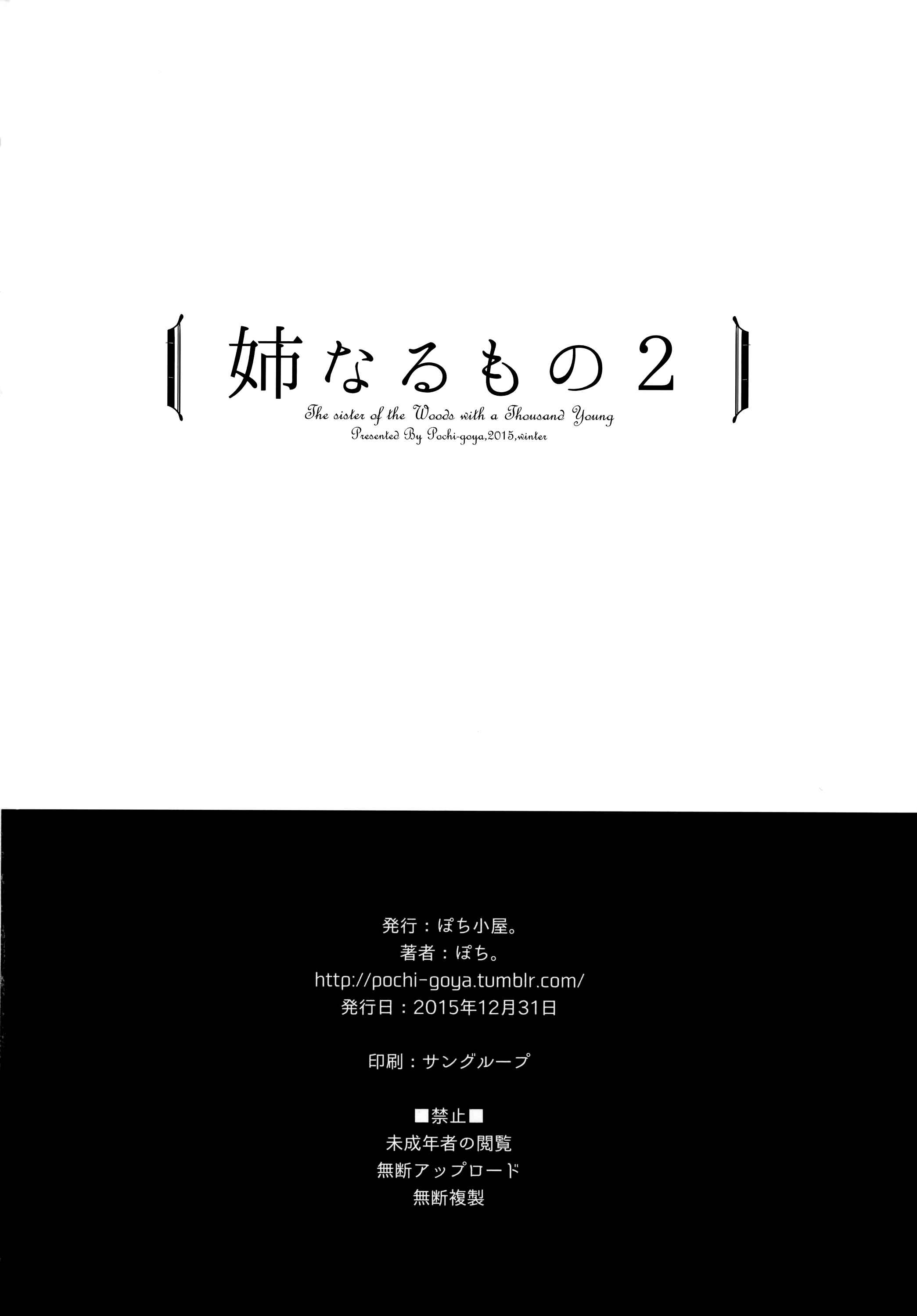 Page 33 Chapter 2 Ane Naru Mono
