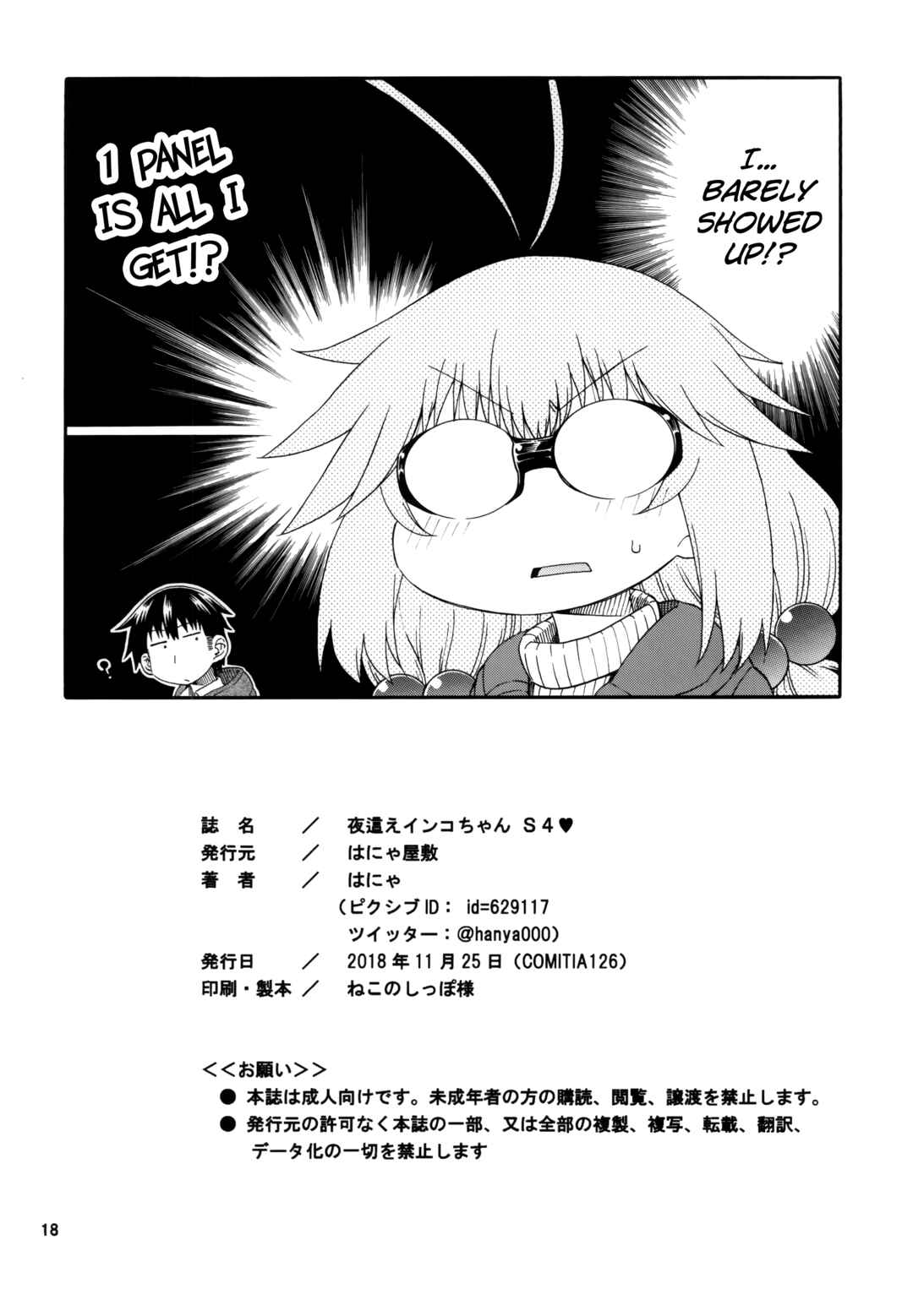 Page 18 Chapter 4 Yobae! Inko-chan S
