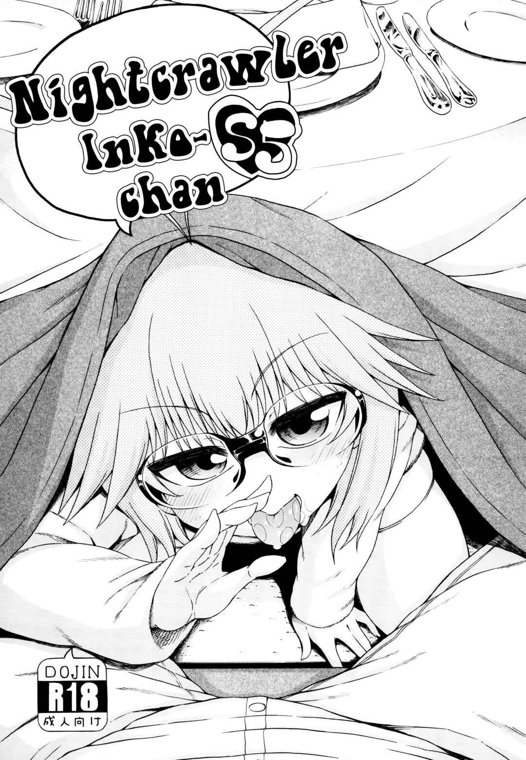 Page 1 Chapter 5 Yobae! Inko-chan S