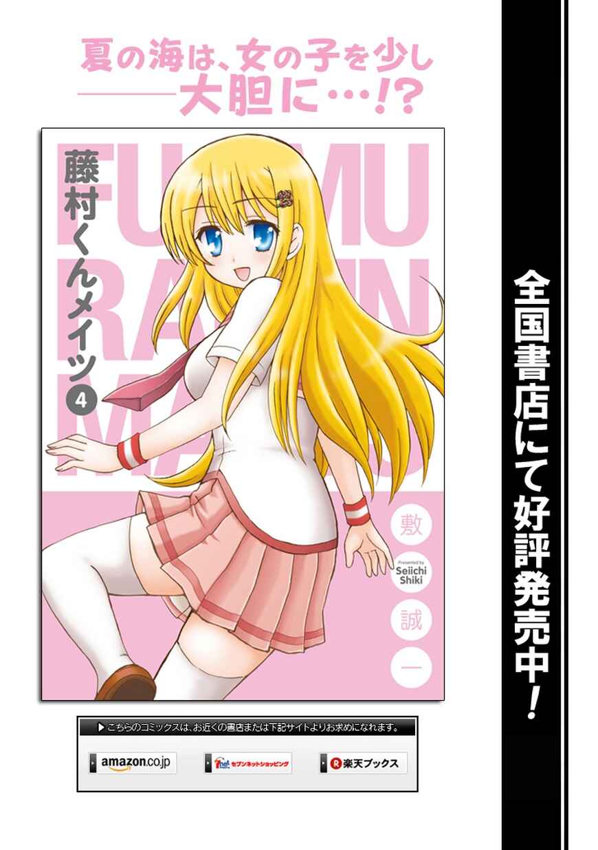 Page 13 Chapter 48 Fujimura-kun Mates