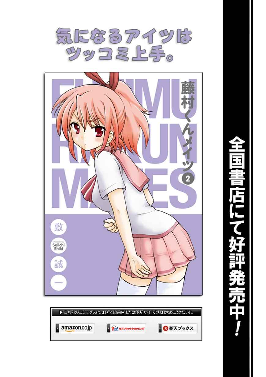 Page 1 Chapter 30 Fujimura-kun Mates