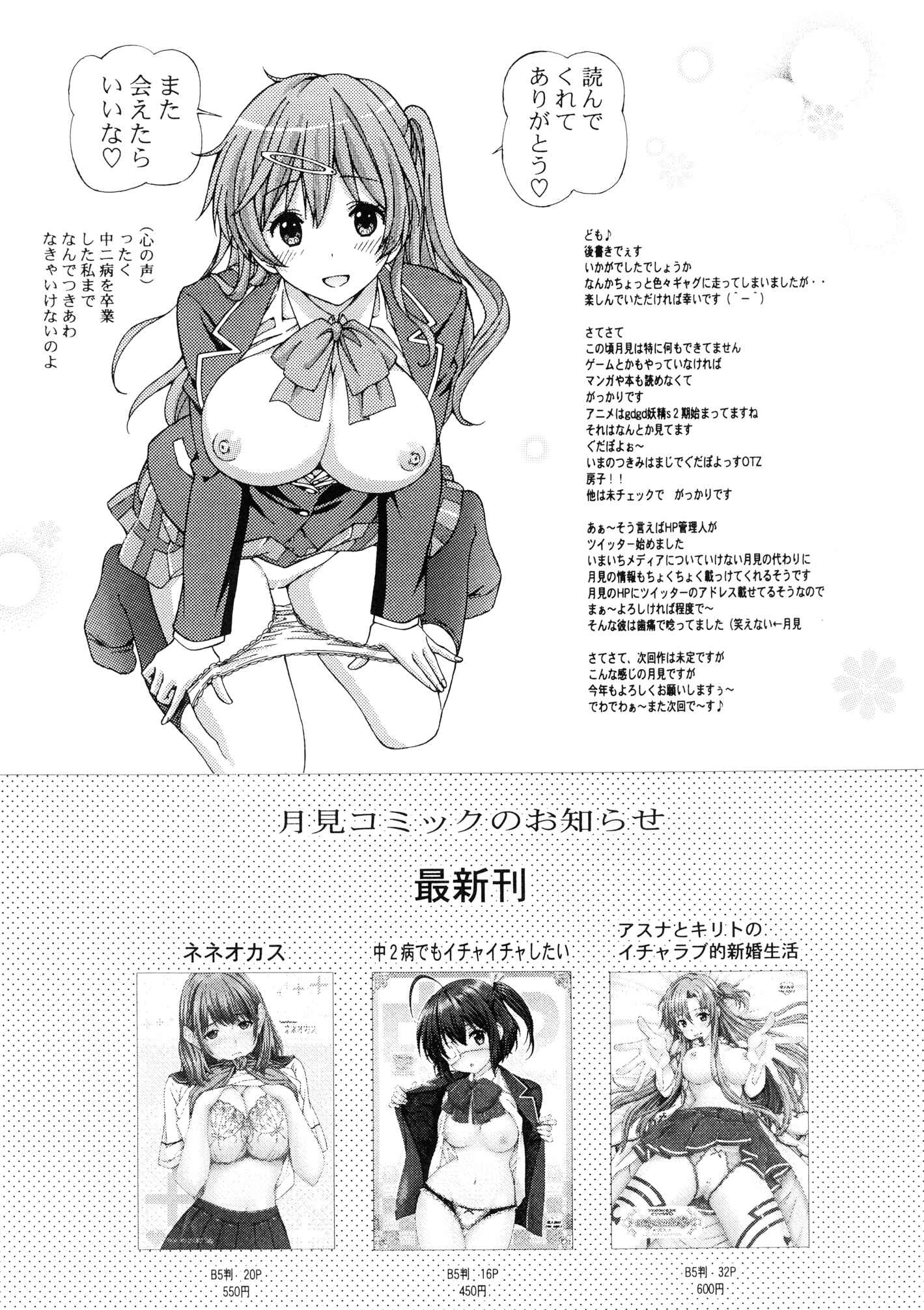 Page 17 Chapter Unknown_435e Chuunibyou demo Koi ga Shitai! - Chuunibyou no Ko Tachi ni Nama Nakadashi Hamemakuri Zanmai (Doujinshi)
