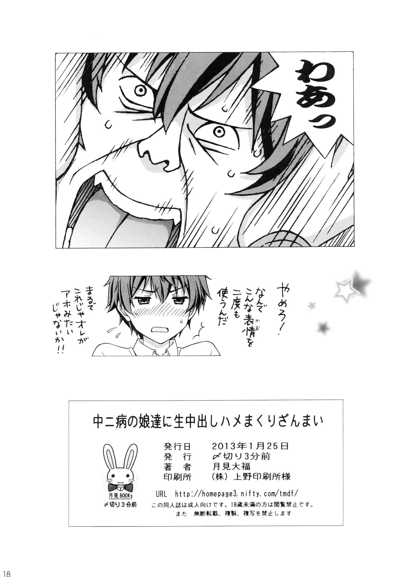 Page 18 Chapter Unknown_435e Chuunibyou demo Koi ga Shitai! - Chuunibyou no Ko Tachi ni Nama Nakadashi Hamemakuri Zanmai (Doujinshi)