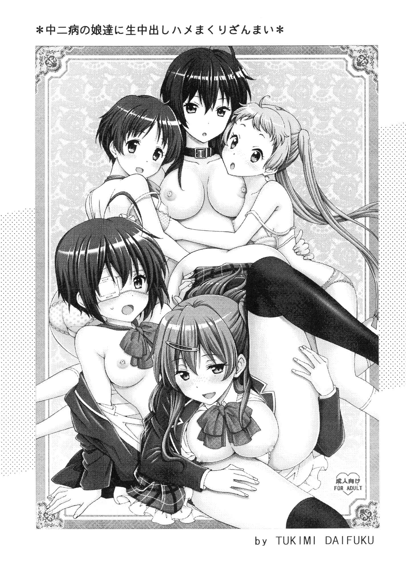 Page 3 Chapter Unknown_435e Chuunibyou demo Koi ga Shitai! - Chuunibyou no Ko Tachi ni Nama Nakadashi Hamemakuri Zanmai (Doujinshi)
