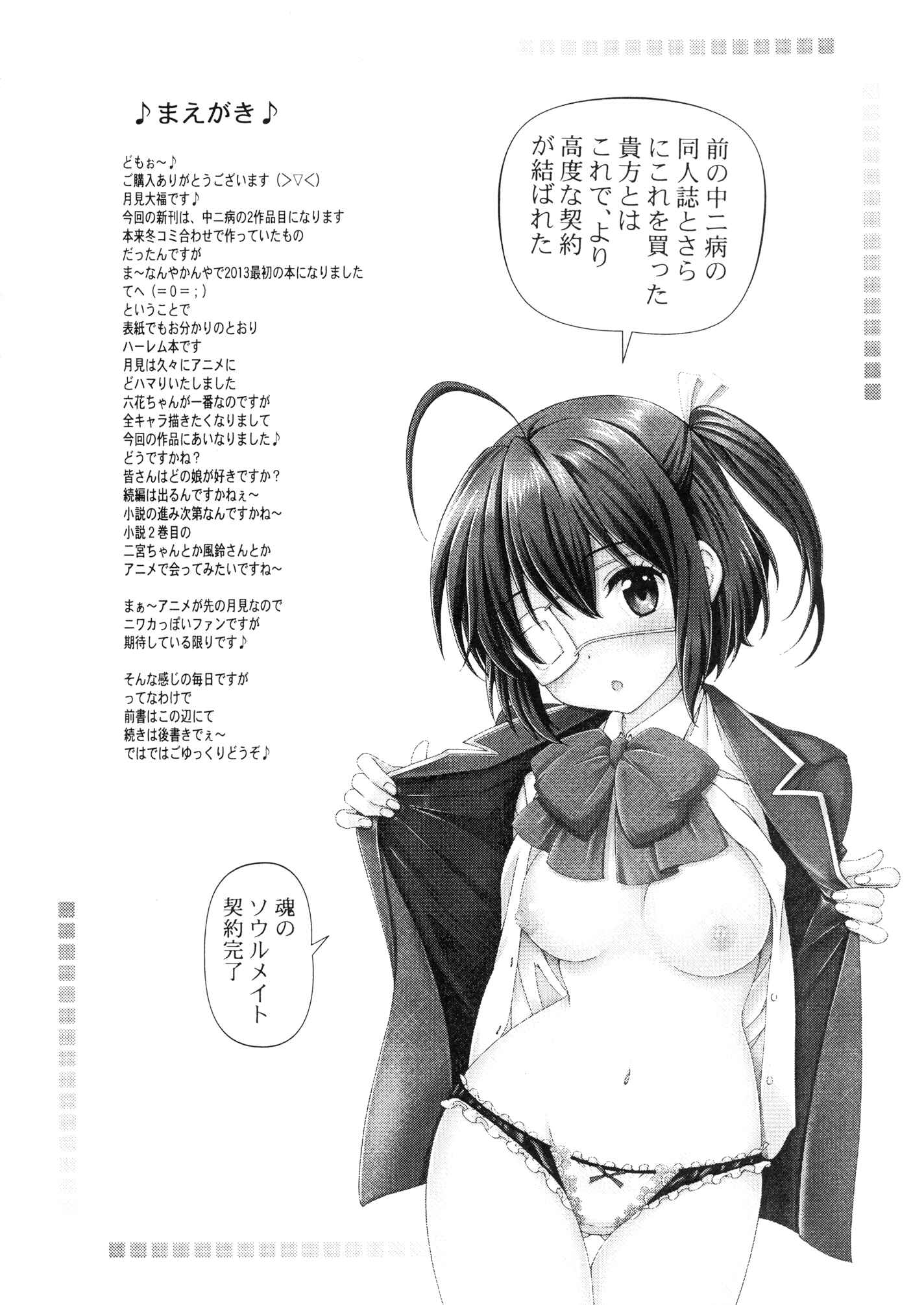 Page 4 Chapter Unknown_435e Chuunibyou demo Koi ga Shitai! - Chuunibyou no Ko Tachi ni Nama Nakadashi Hamemakuri Zanmai (Doujinshi)