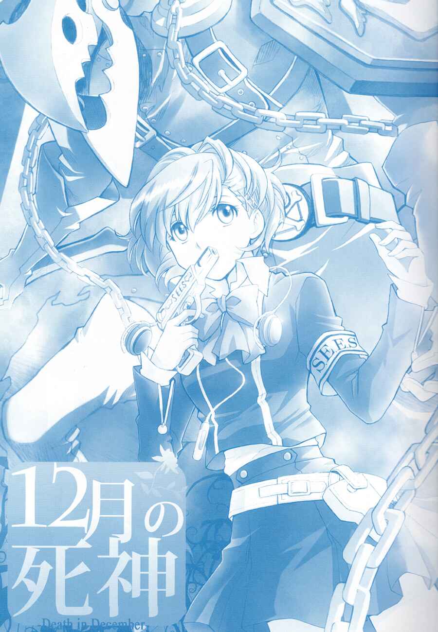 Page 2 Chapter Unknown_bf3d Persona 3 - Death in December (Doujinshi)