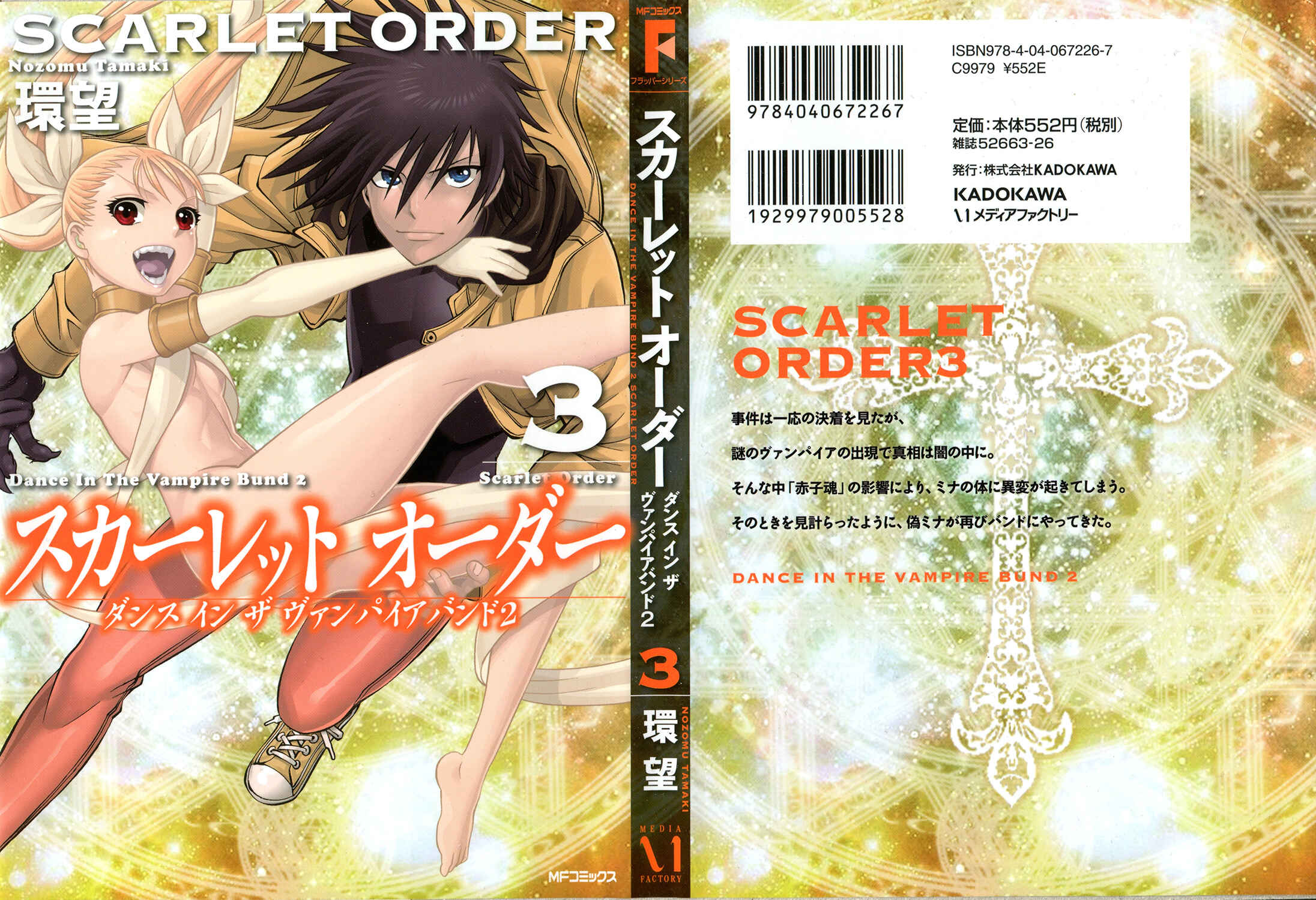 Page 1 Chapter 9 Dance in the Vampire Bund - Scarlet Order