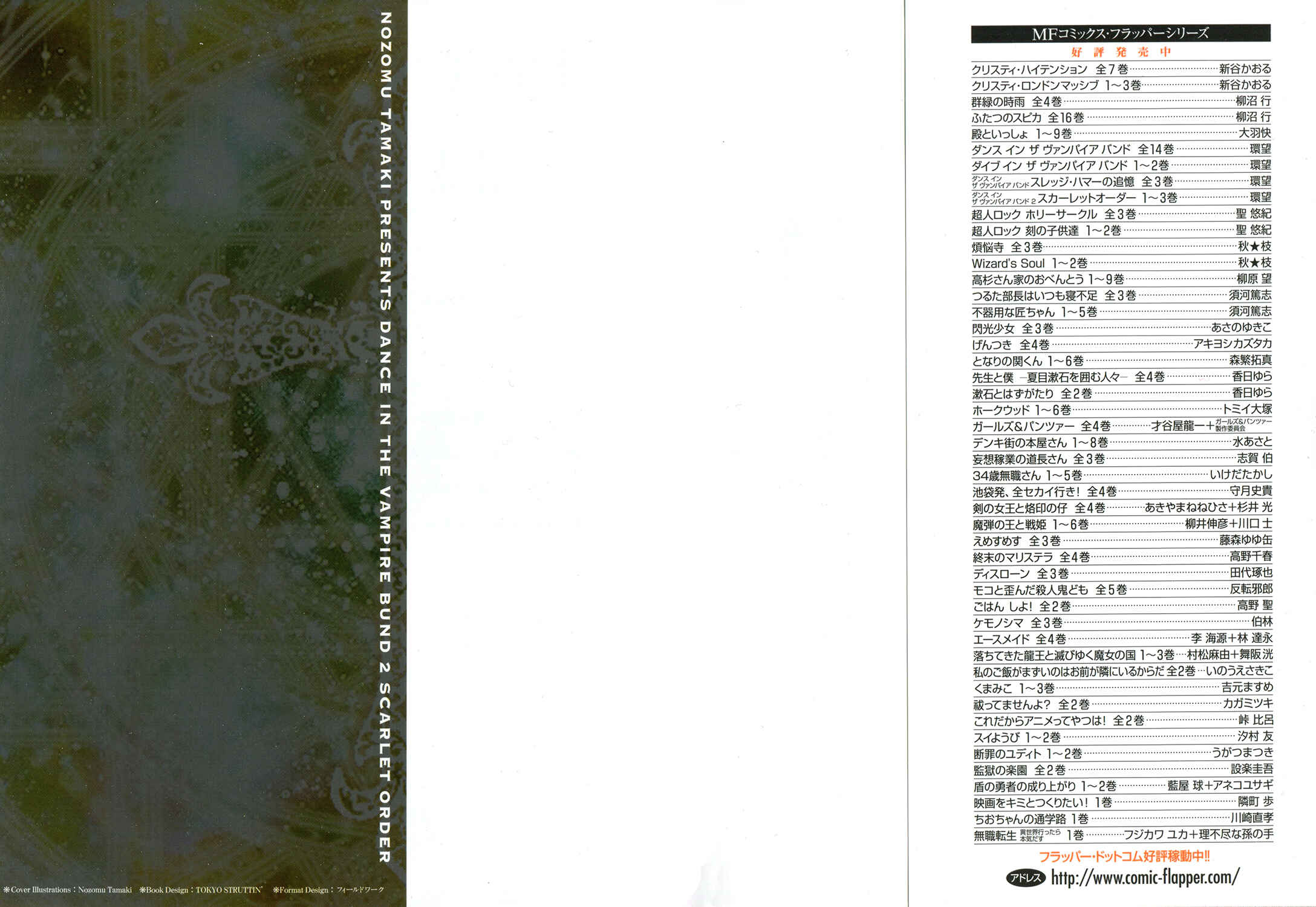 Page 2 Chapter 9 Dance in the Vampire Bund - Scarlet Order