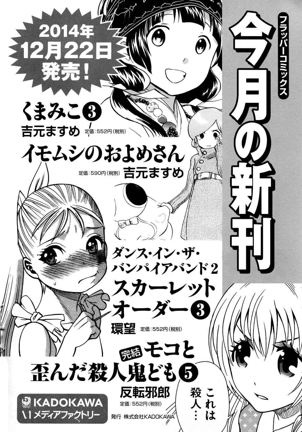 Page 53 Chapter 12 Dance in the Vampire Bund - Scarlet Order