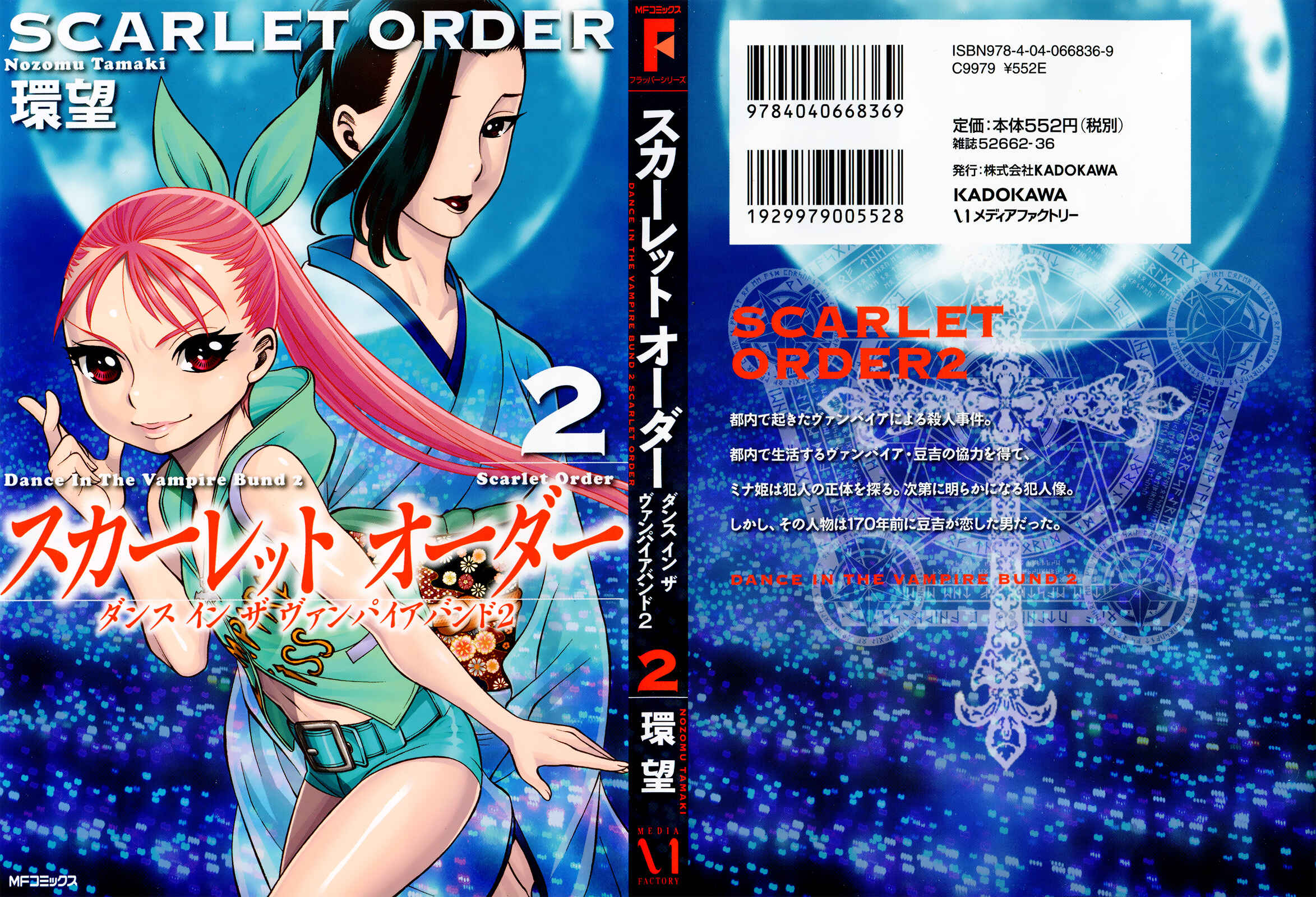 Page 1 Chapter 5 Dance in the Vampire Bund - Scarlet Order