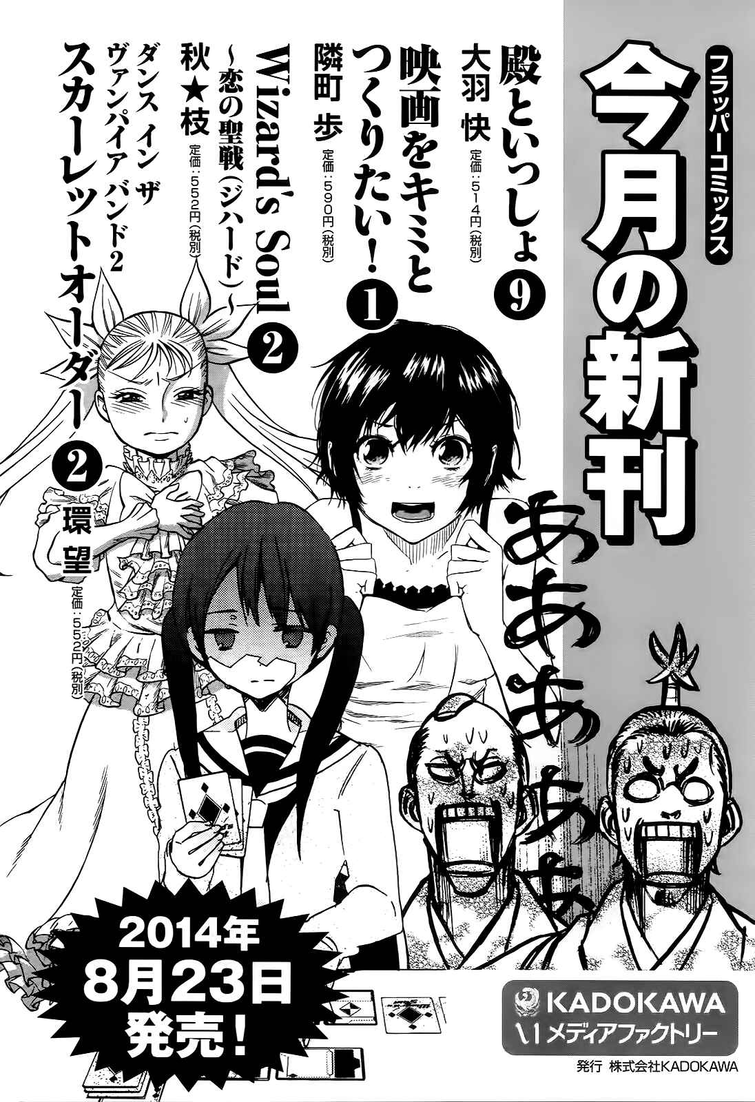 Page 6 Chapter 8.5 Dance in the Vampire Bund - Scarlet Order
