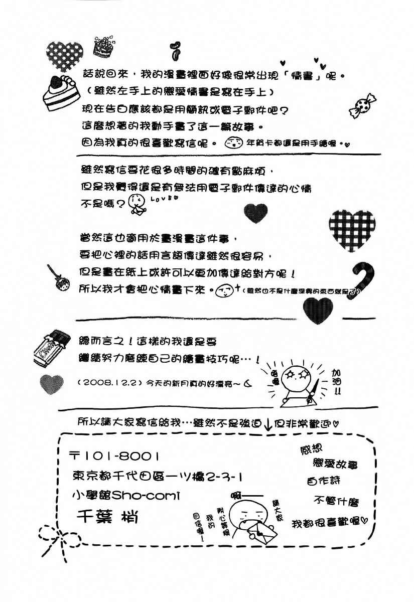 Page 33 Chapter 5 Hidarite no Love Letter