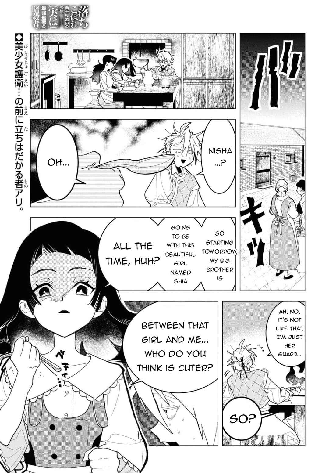 Page 2 Chapter 4 Ochikobore Eji Minarai no Shounen. (Jitsu wa) Saikyou Saiaku no Asashin.