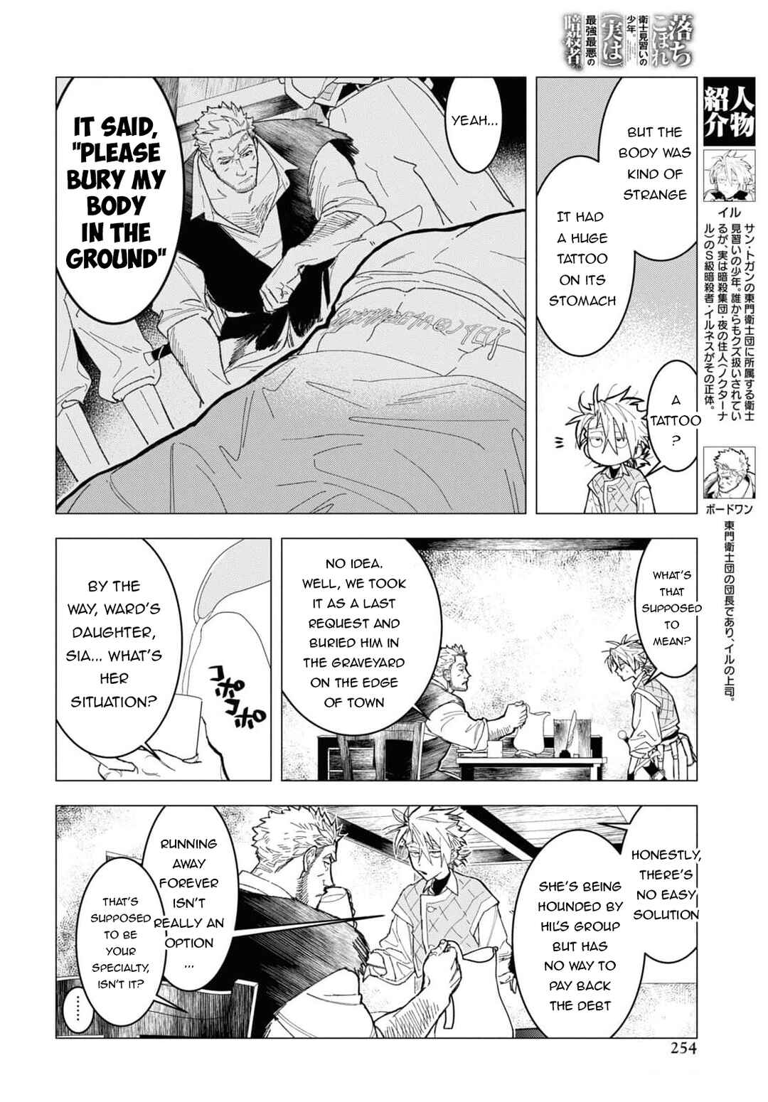 Page 5 Chapter 5 Ochikobore Eji Minarai no Shounen. (Jitsu wa) Saikyou Saiaku no Asashin.