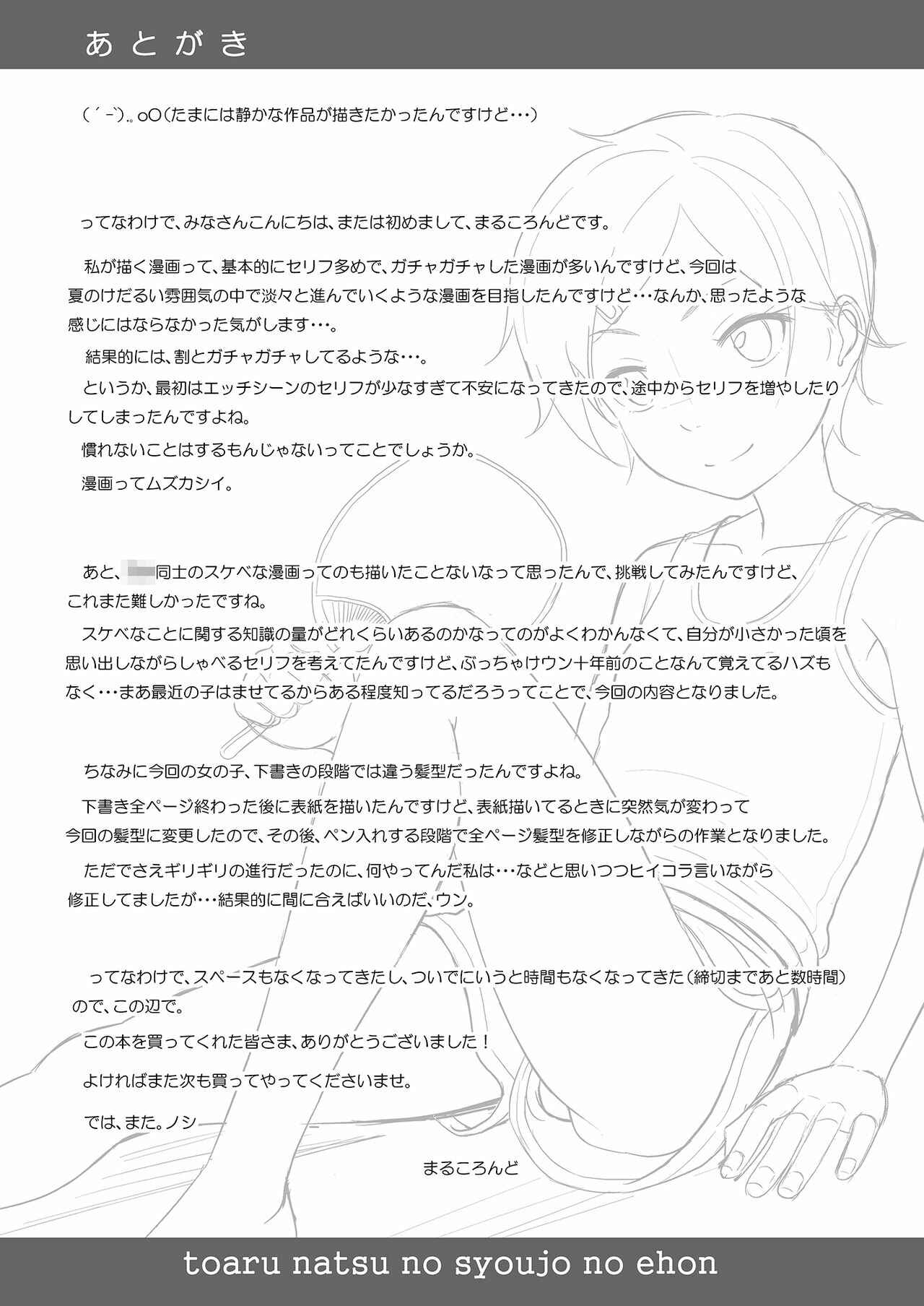 Page 28 Chapter 1 Toaru Natsu no Shoujo no Ehon
