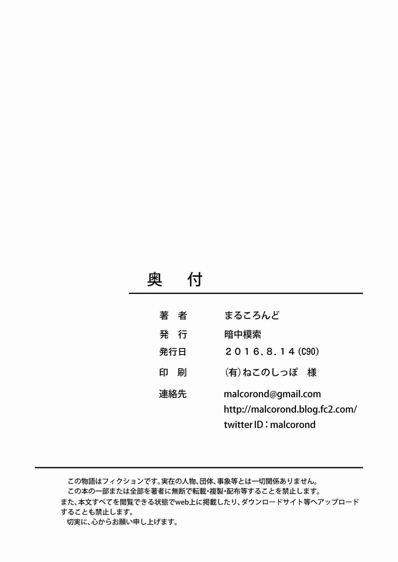 Page 29 Chapter 1 Toaru Natsu no Shoujo no Ehon