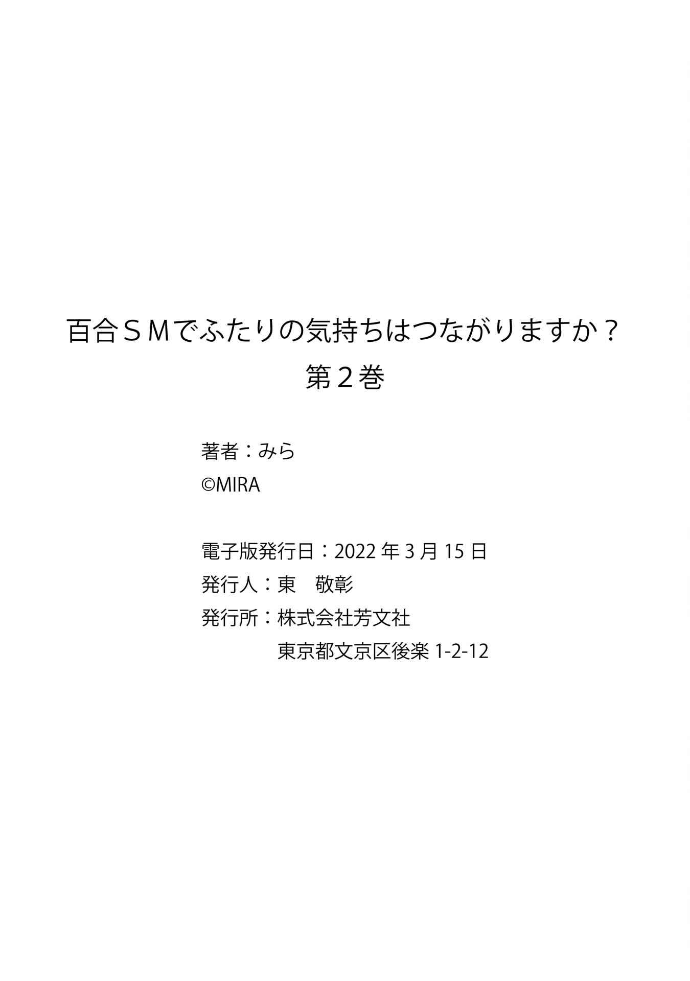 Page 6 Chapter 11.1 Yuri SM de Futari no Kimochi wa Tsunagarimasu ka?