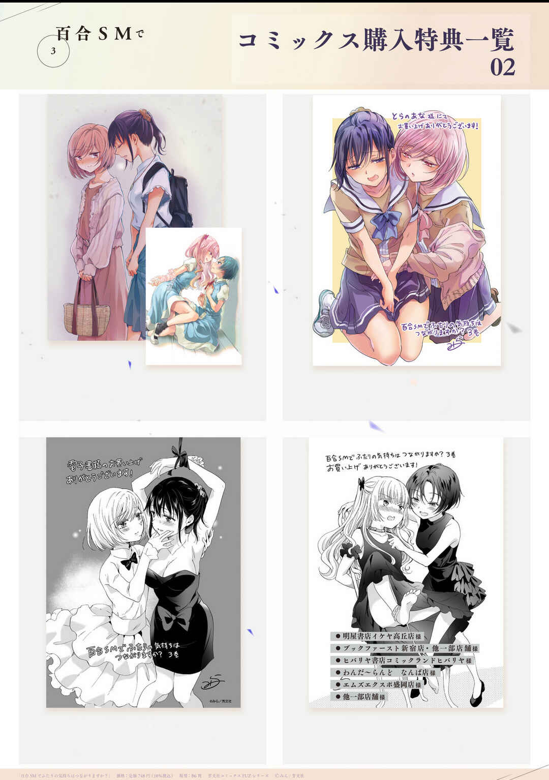 Page 5 Chapter 16.5 Yuri SM de Futari no Kimochi wa Tsunagarimasu ka?
