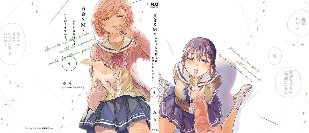 Page 7 Chapter 21.5 Yuri SM de Futari no Kimochi wa Tsunagarimasu ka?