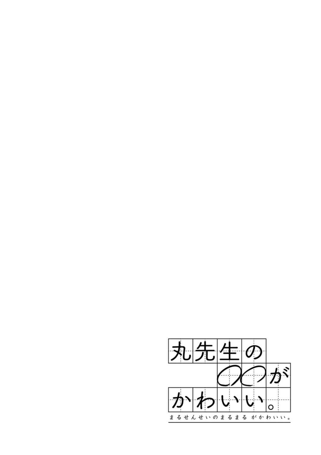 Page 10 Chapter 6 Maru-senseis ** is cute.
