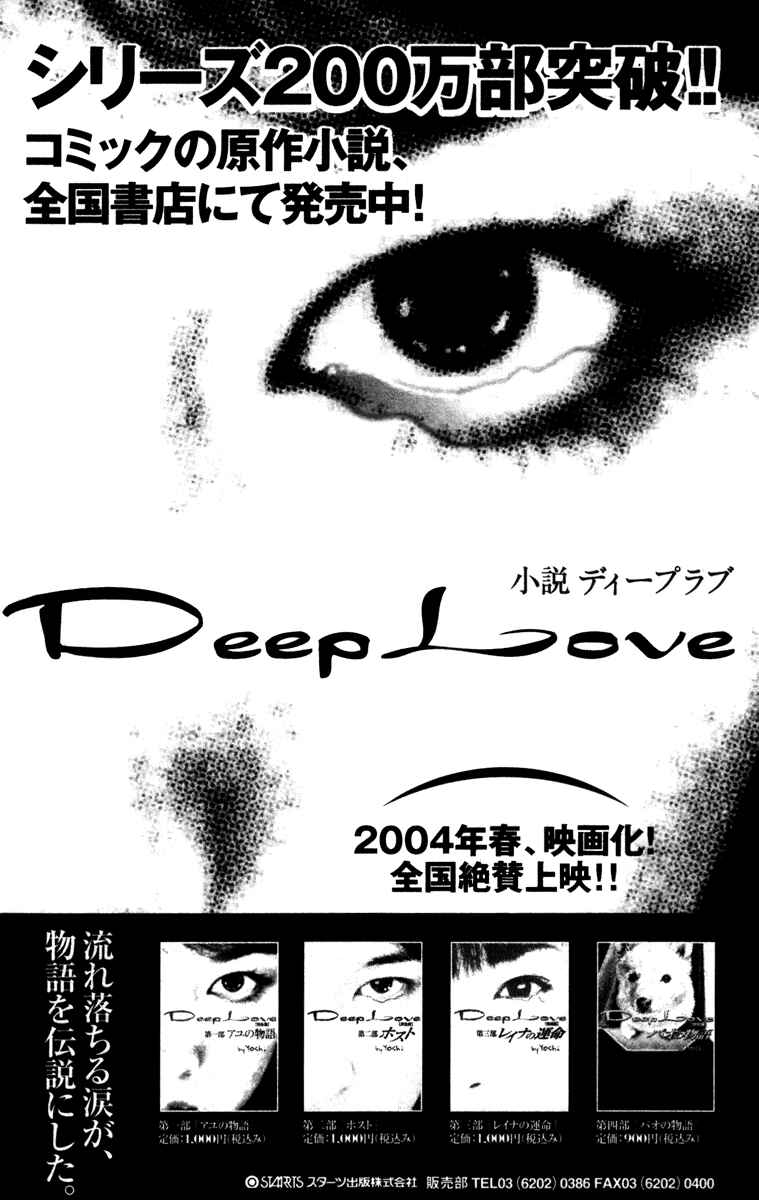 Page 53 Chapter 4 Deep Love - Ayu no Monogatari