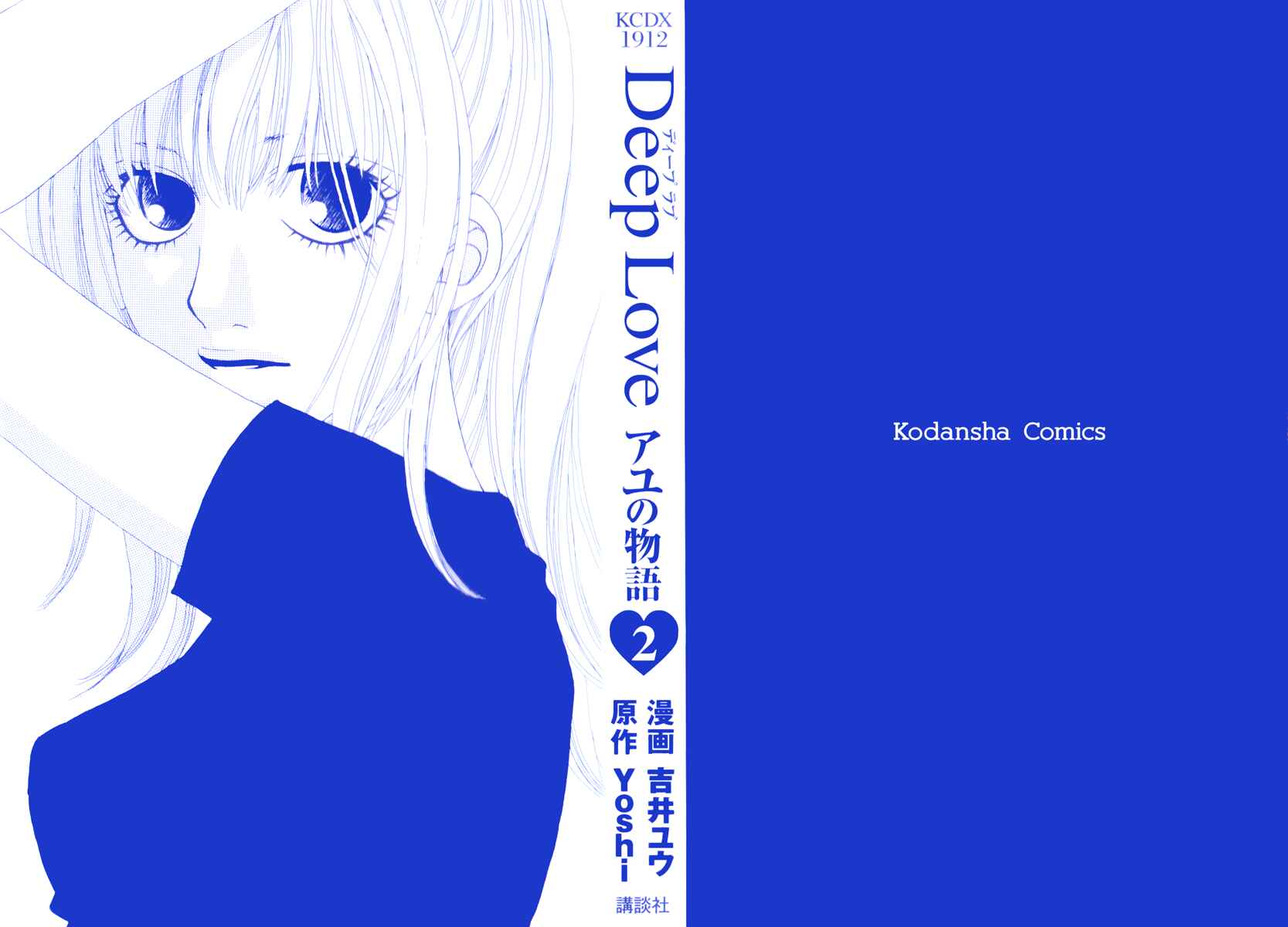 Page 2 Chapter 5 Deep Love - Ayu no Monogatari