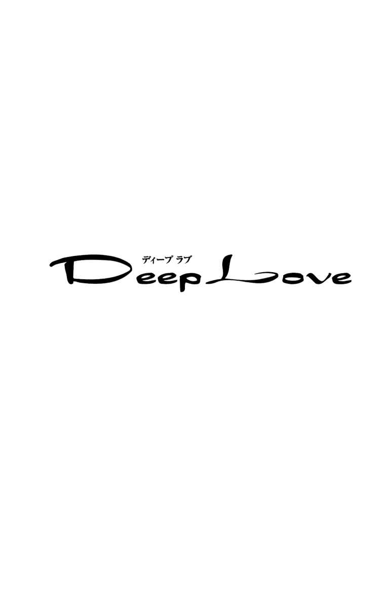 Page 1 Chapter 2 Deep Love - Ayu no Monogatari